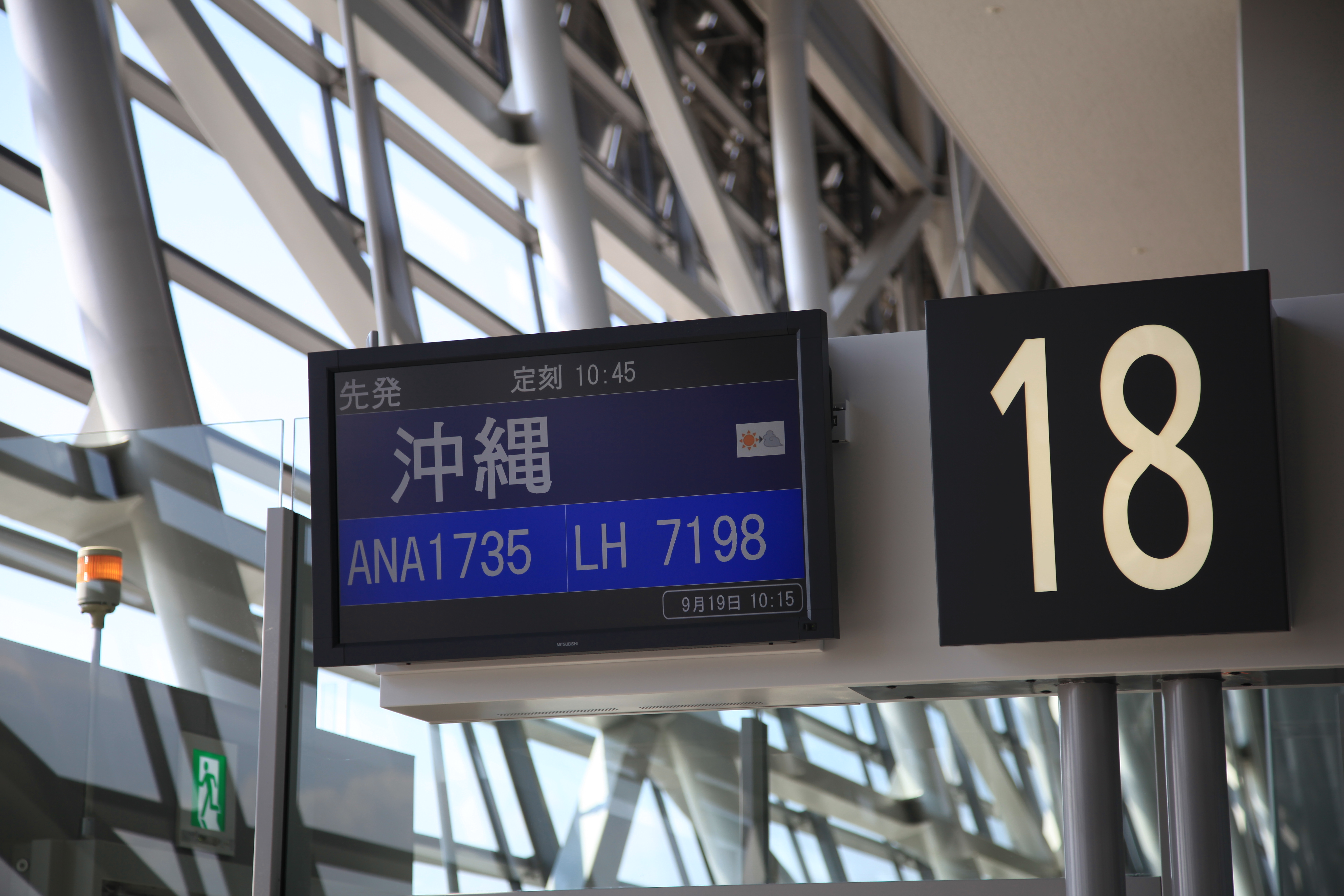 沖縄行きNH1735便