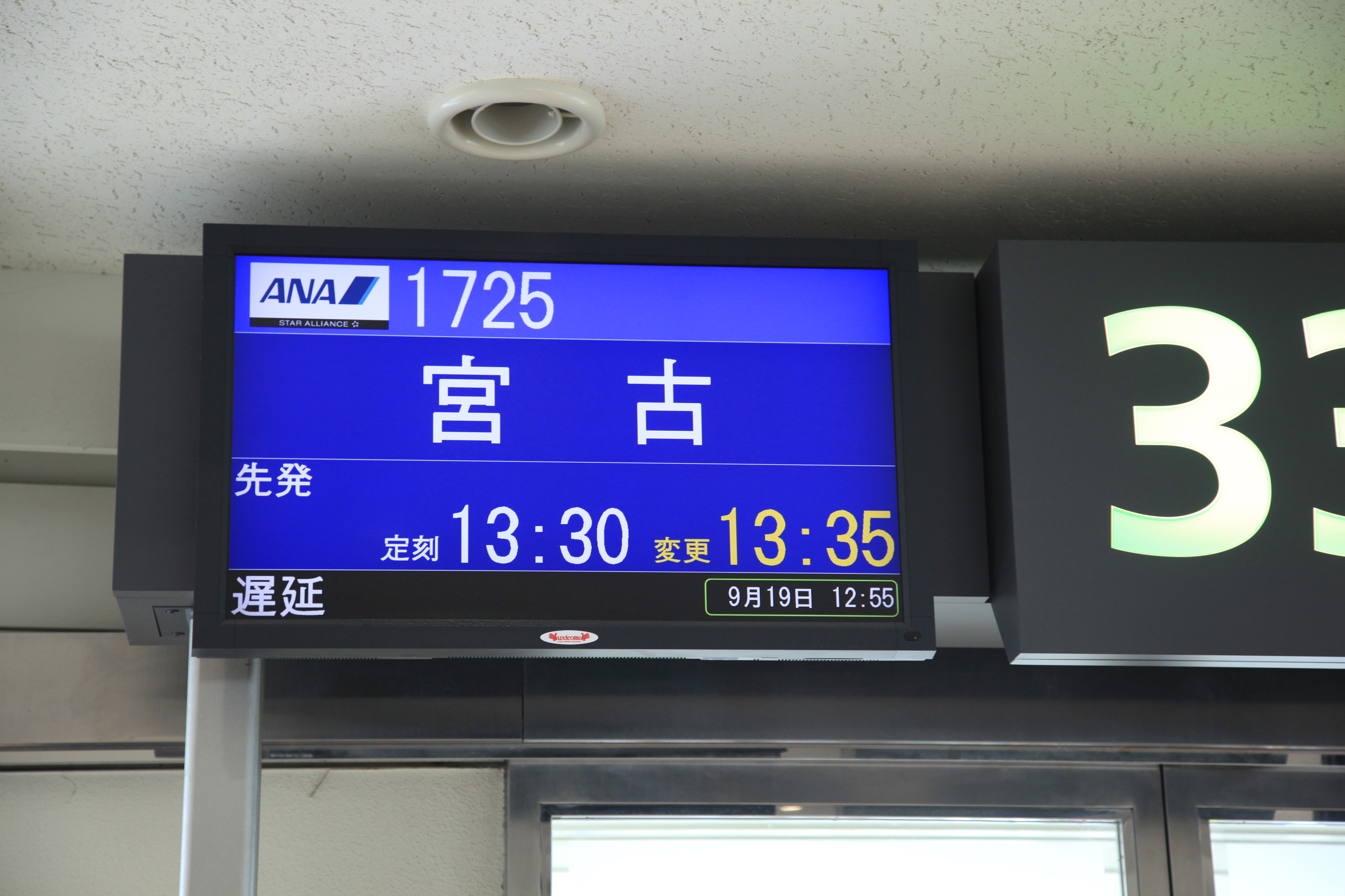 宮古島行きNH1725便