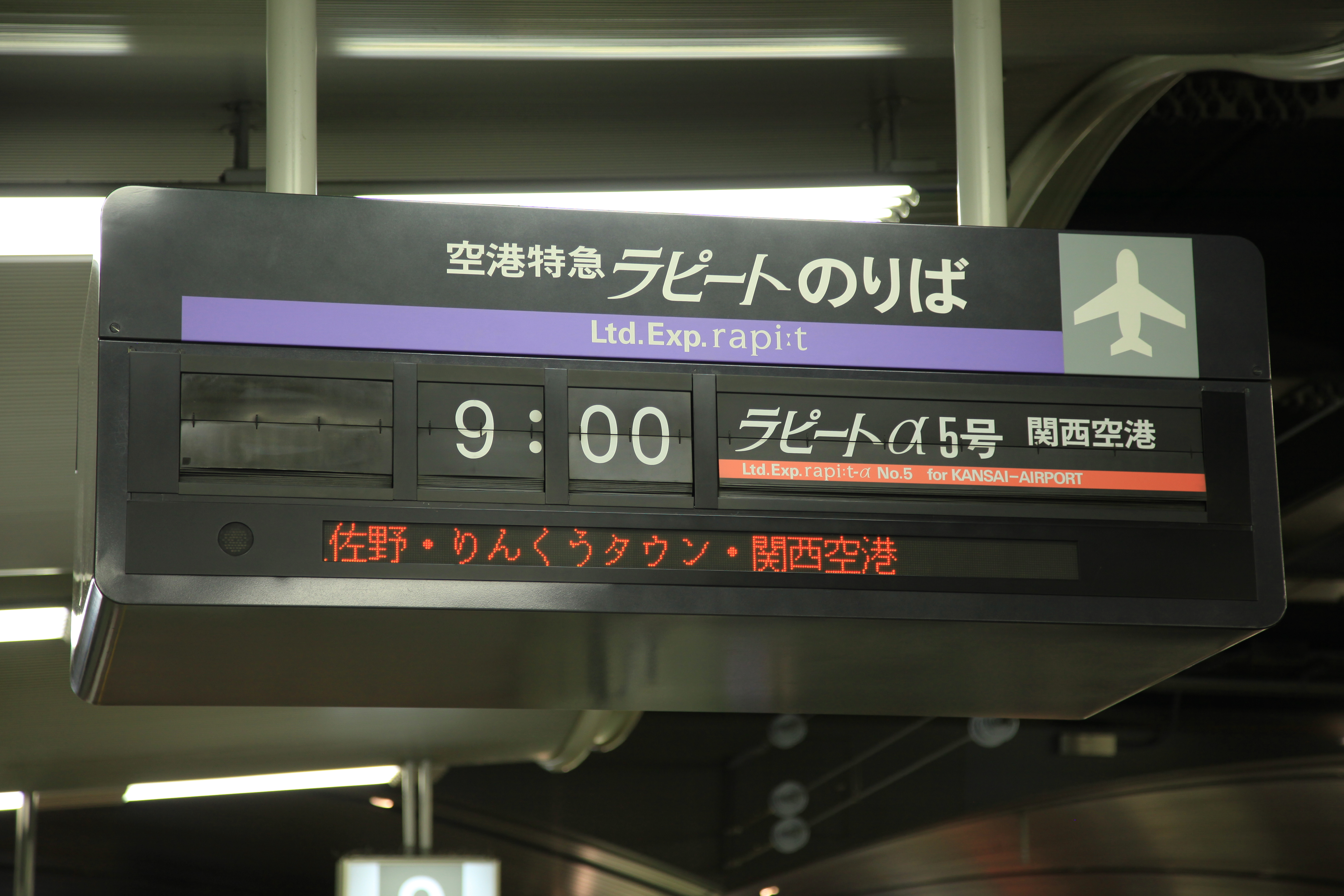 ラピートα5号に乗る