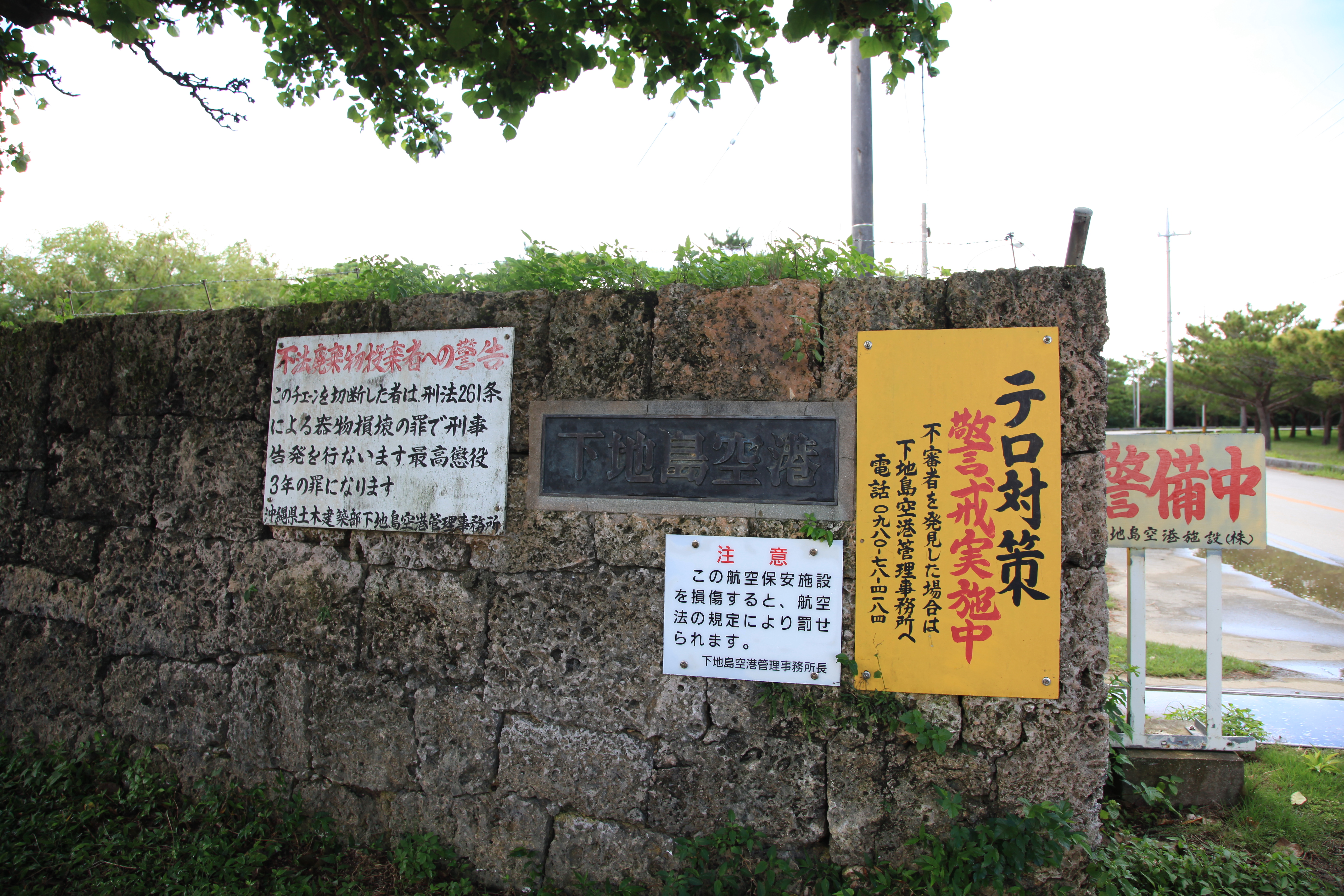 下地島空港の入り口