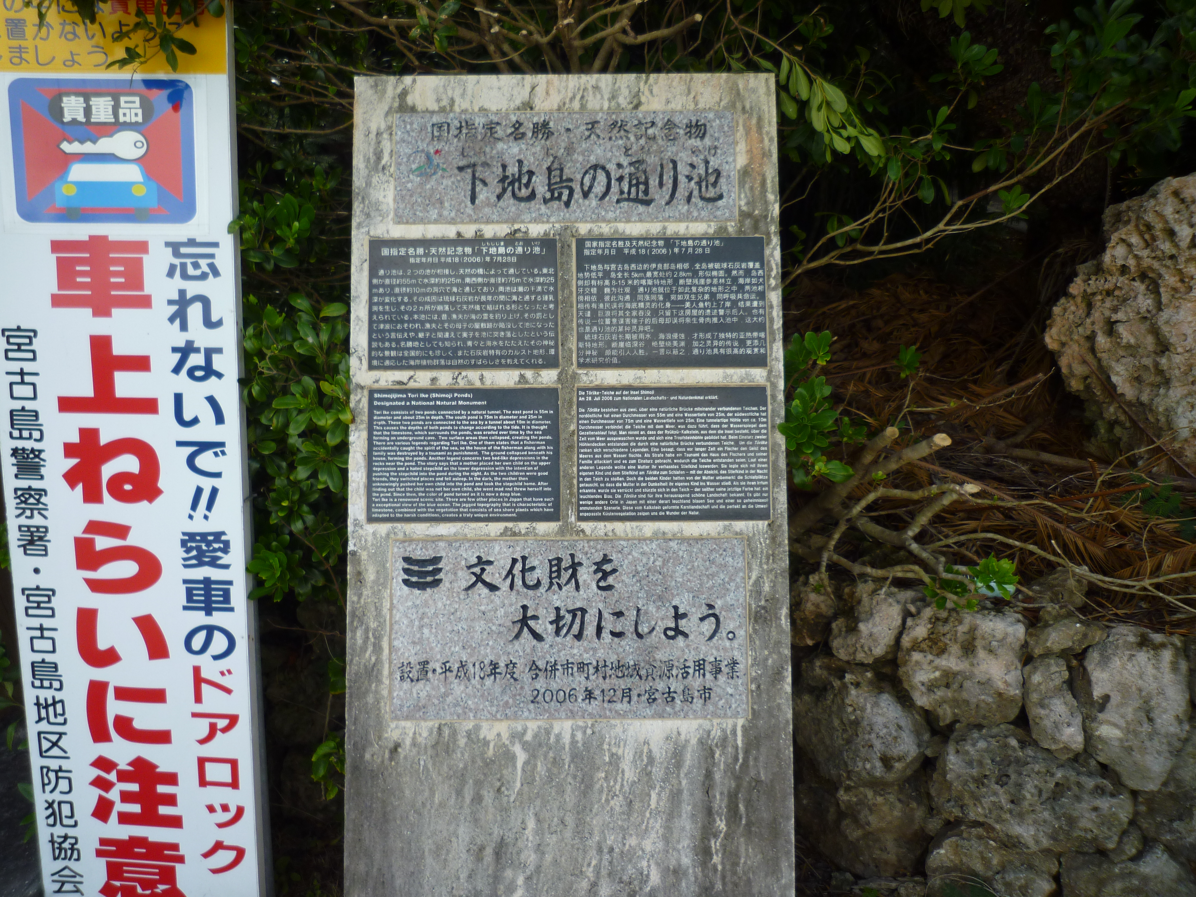 下地島の通り池の看板１