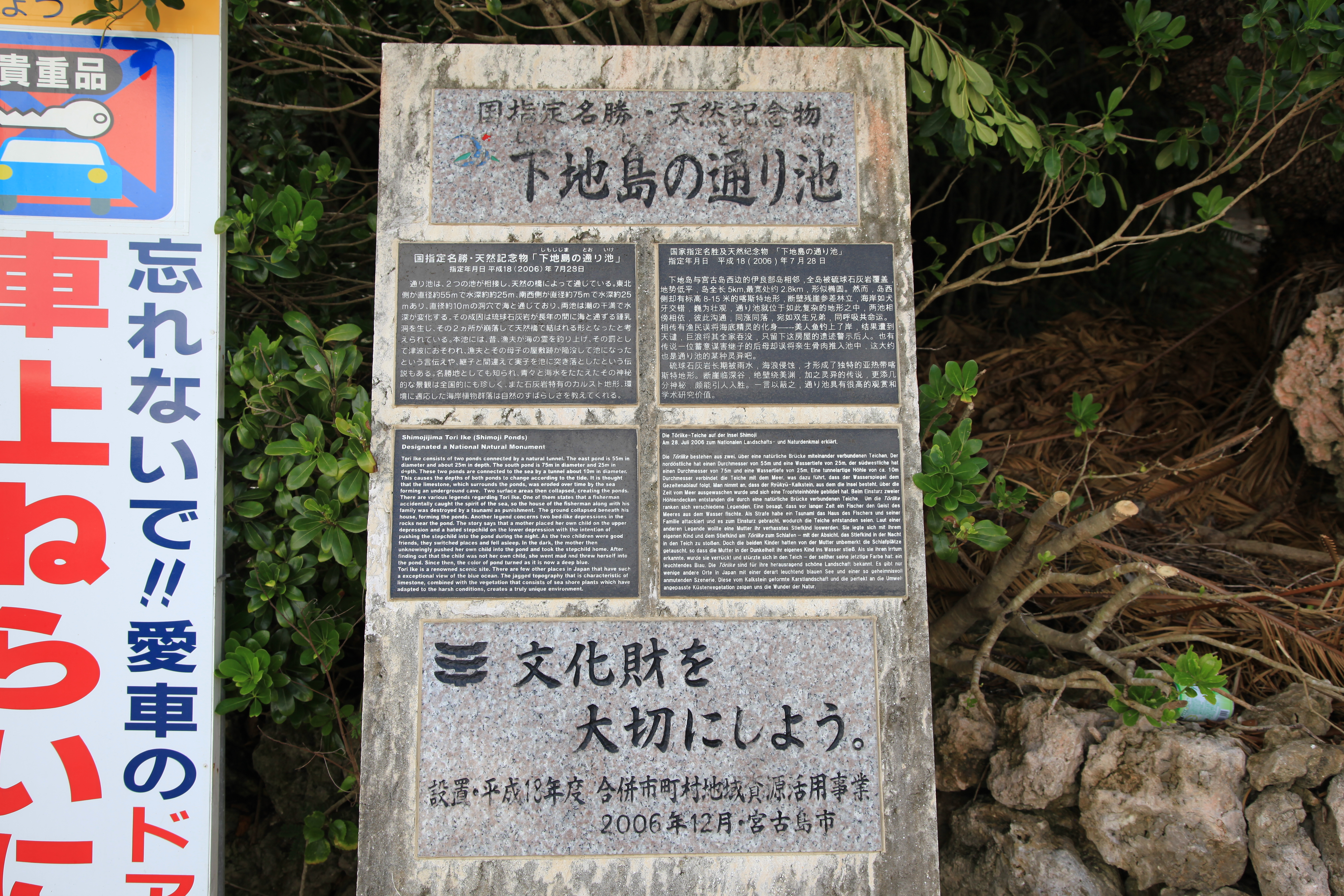 下地島の通り池の看板３