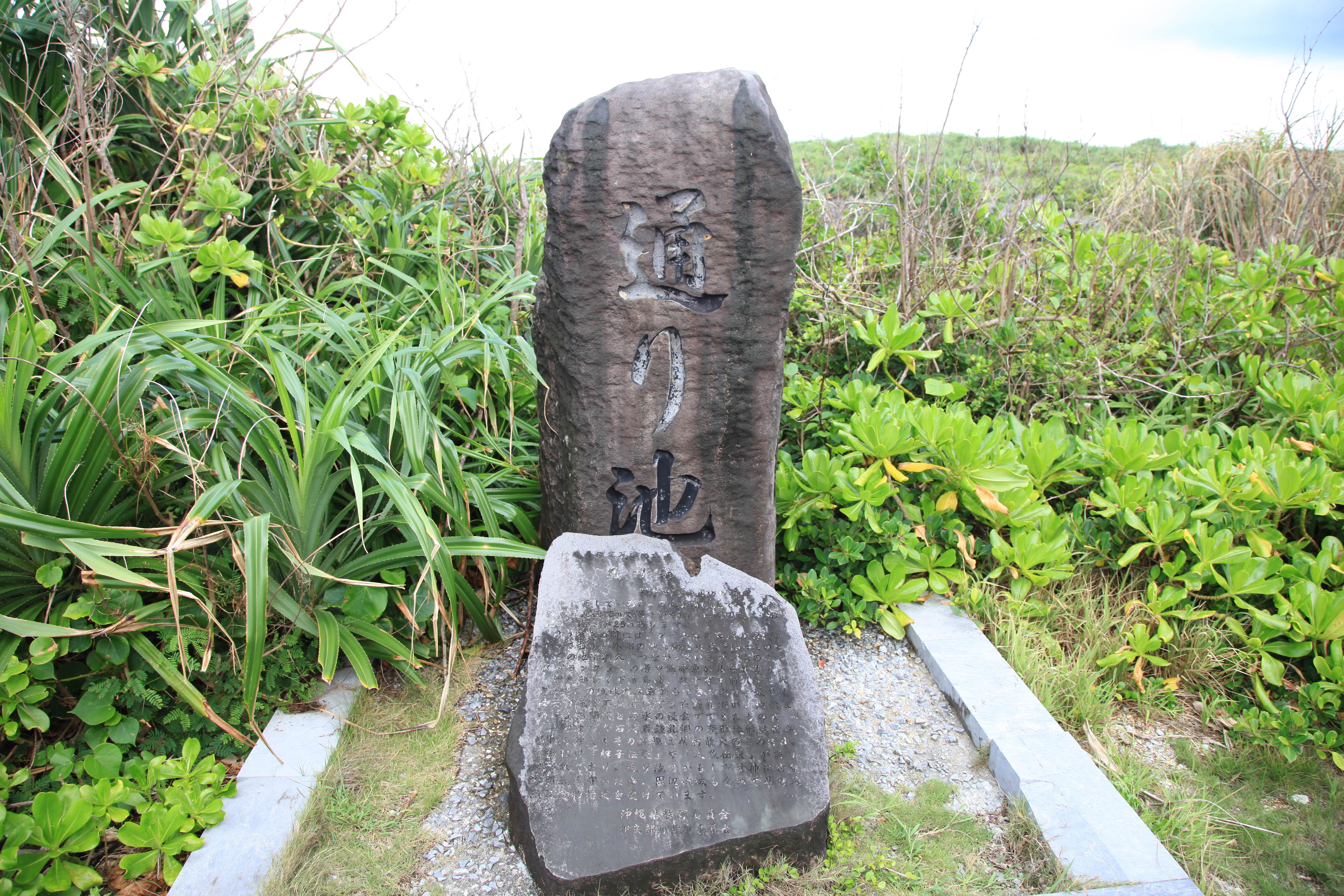 下地島の通り池の看板３