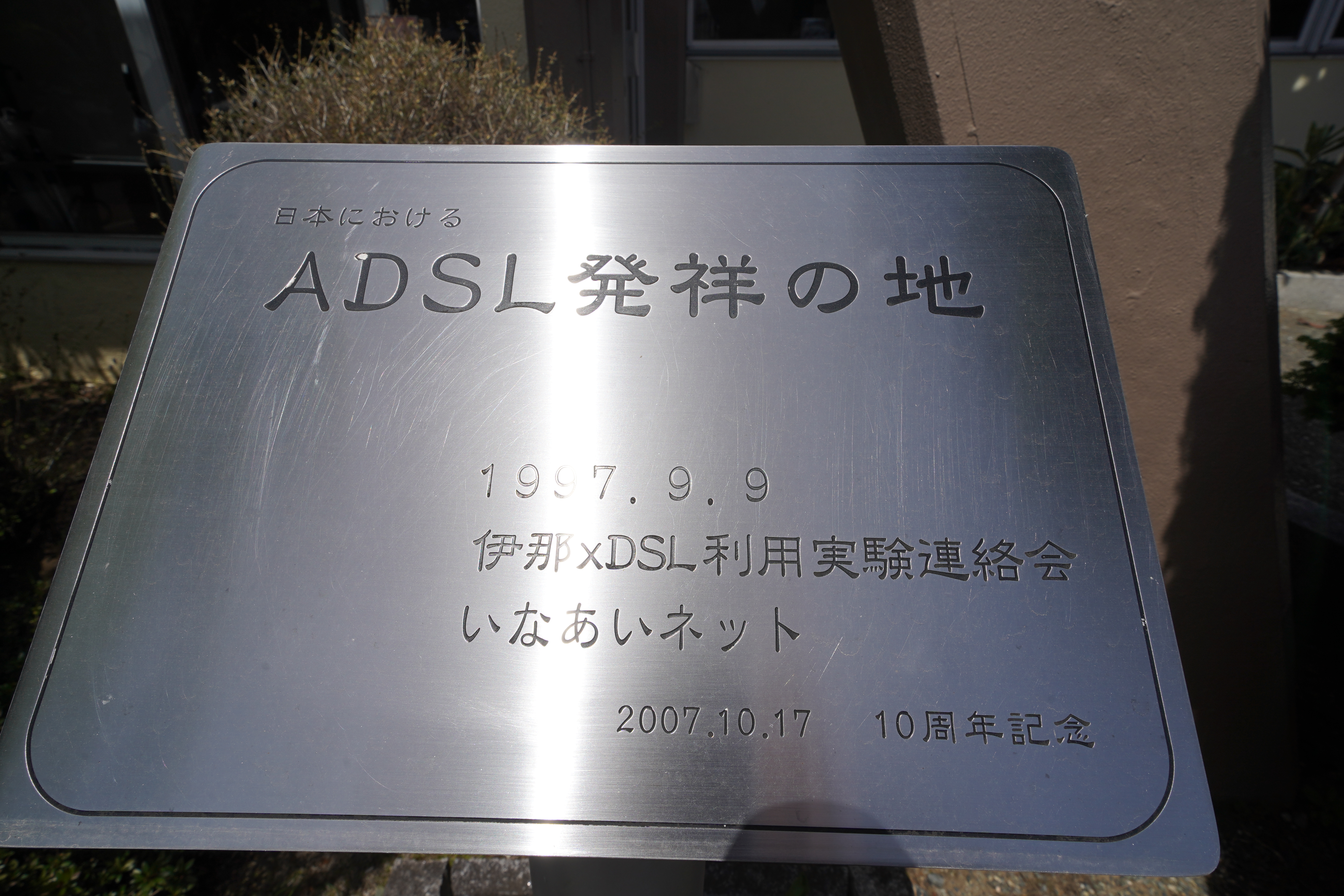 ADSL発祥の地（魚眼、拡大）