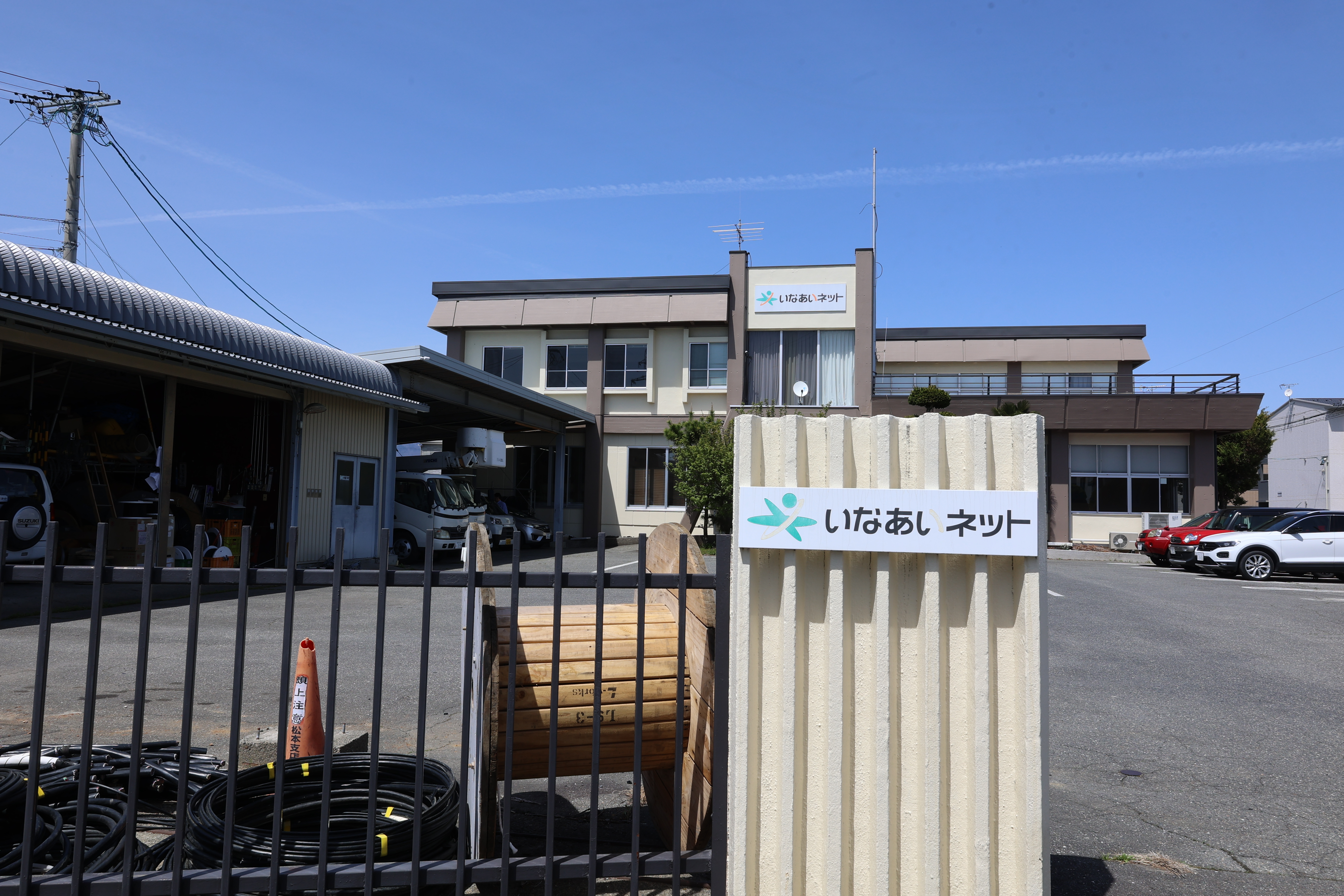 いなあいネット外看板と建物看板 いなあいネット外看板と建物看板