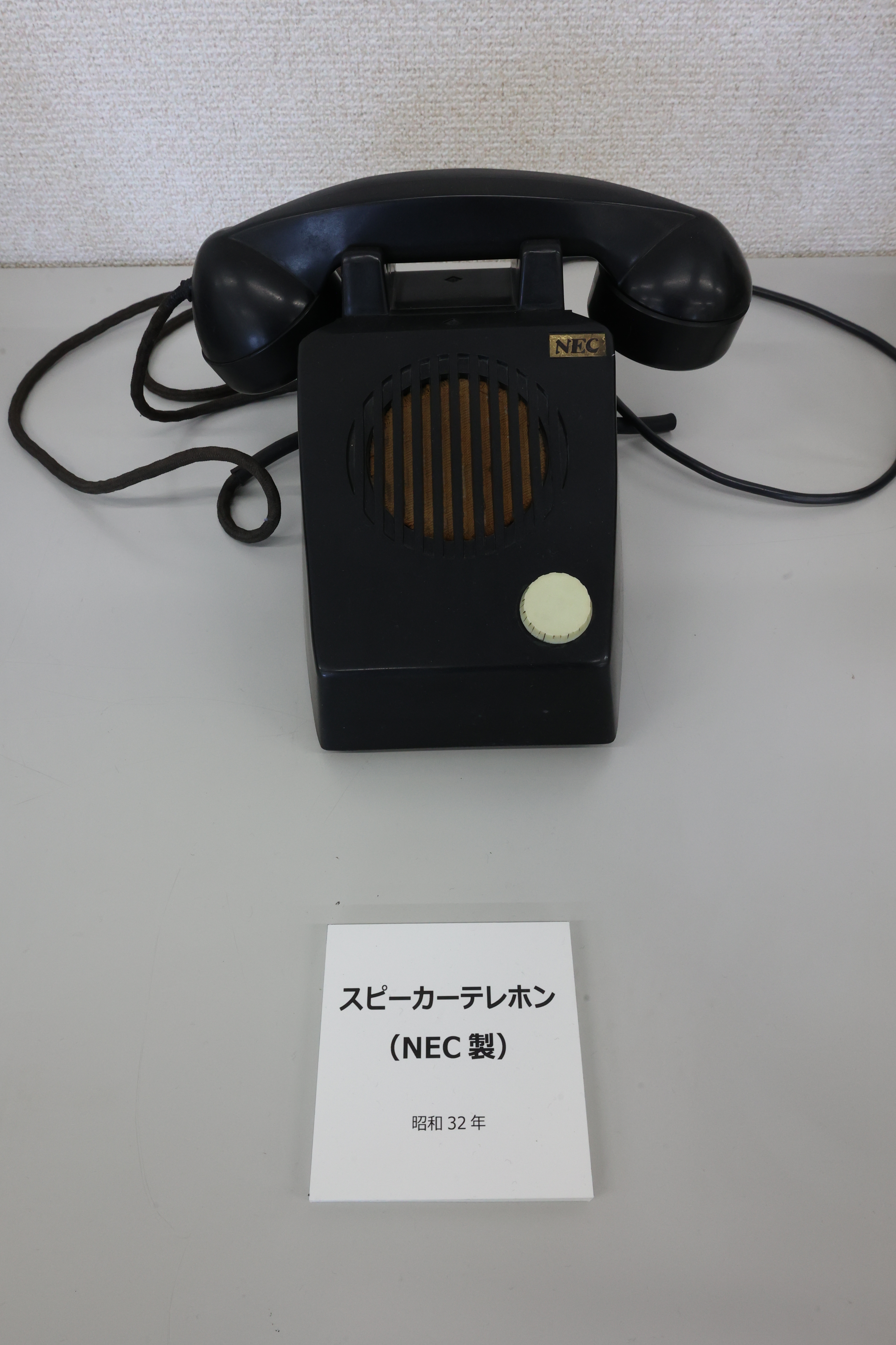 スピーカーテレホン（NEC製、昭和32年）