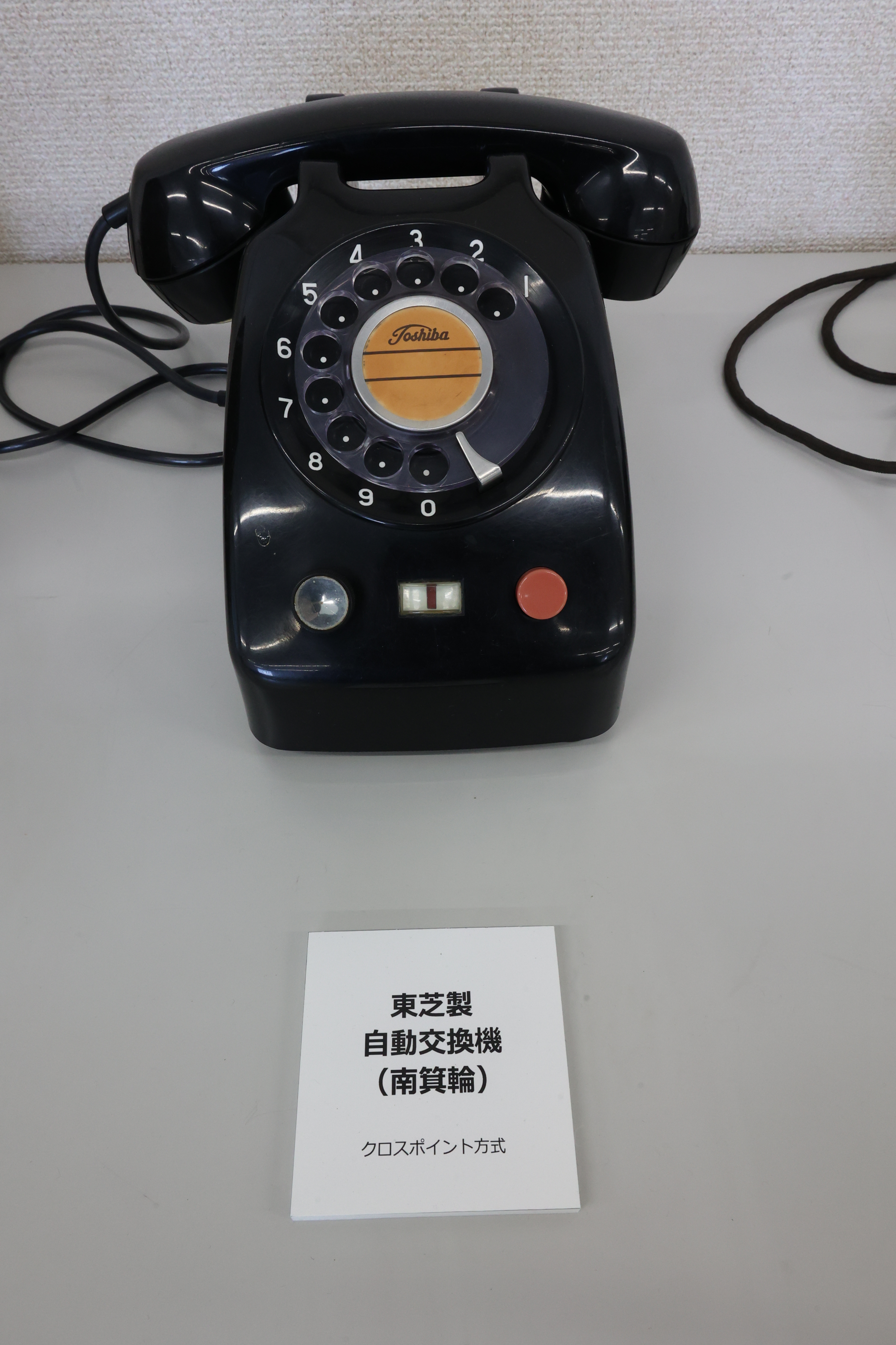 東芝製自動交換機（南箕輪、クロスポイント方式）