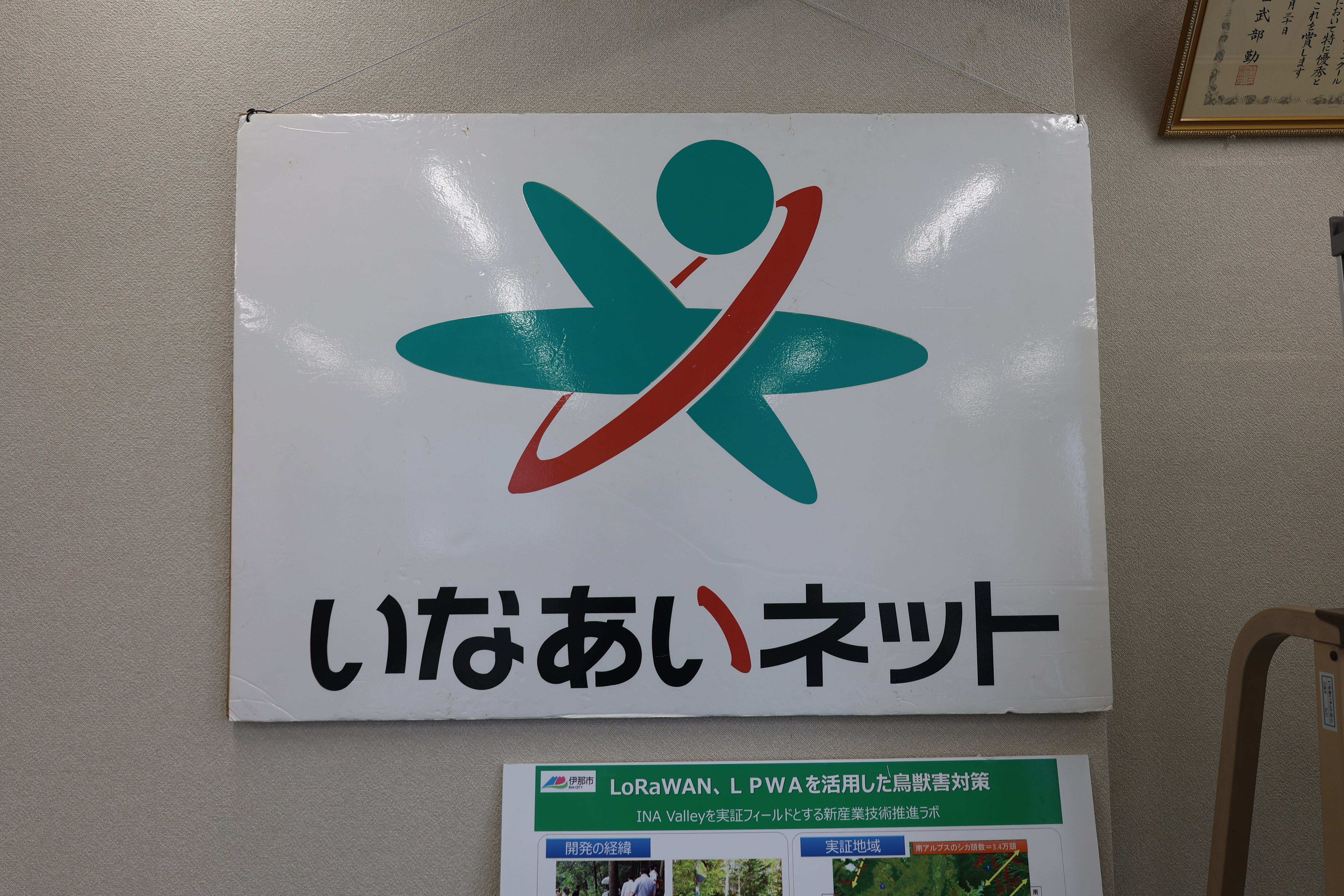 いなあいネットのロゴ いなあいネットのロゴ