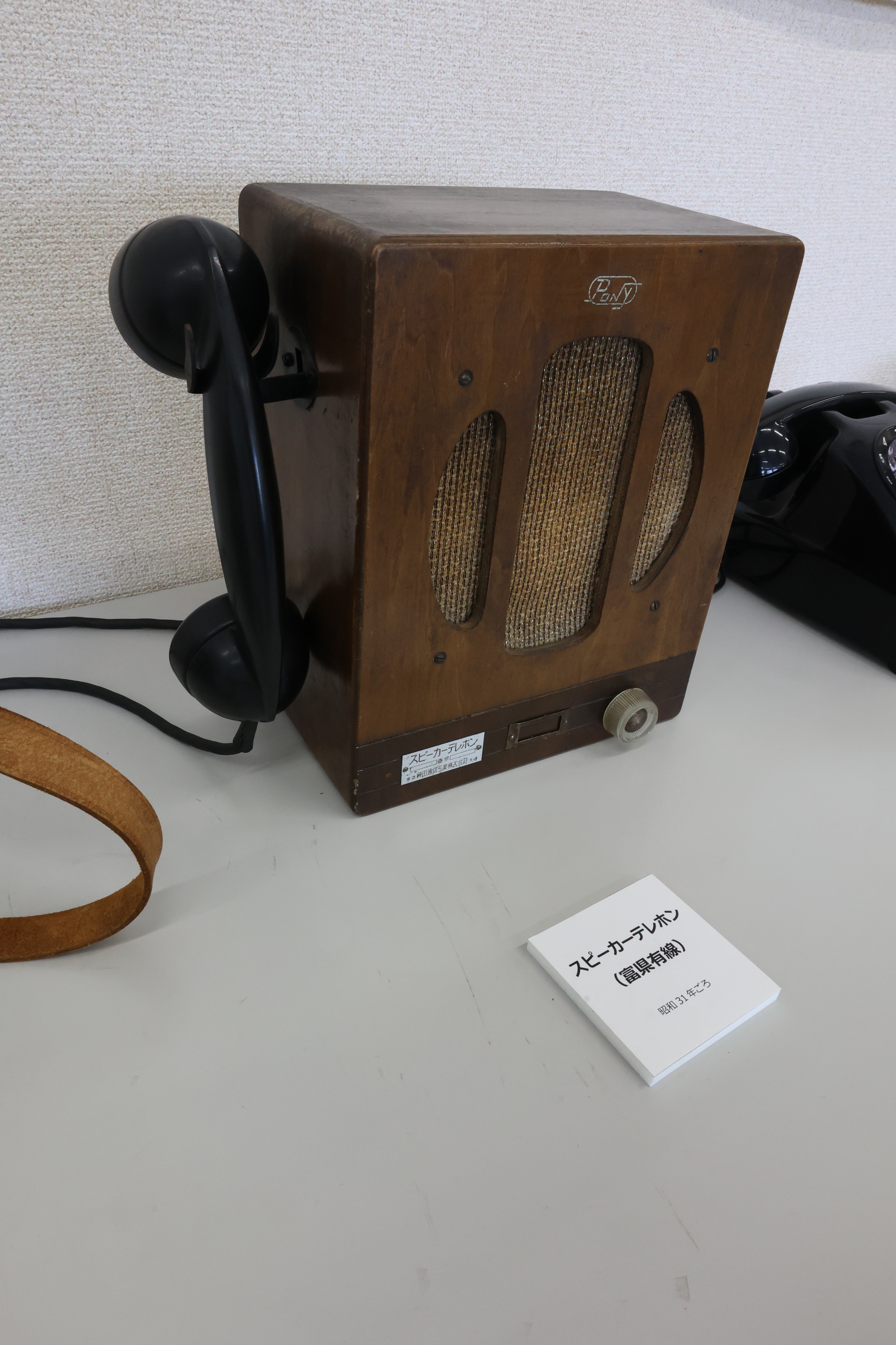 スピーカーテレホン（富県優先、昭和31年ごろ、斜め）