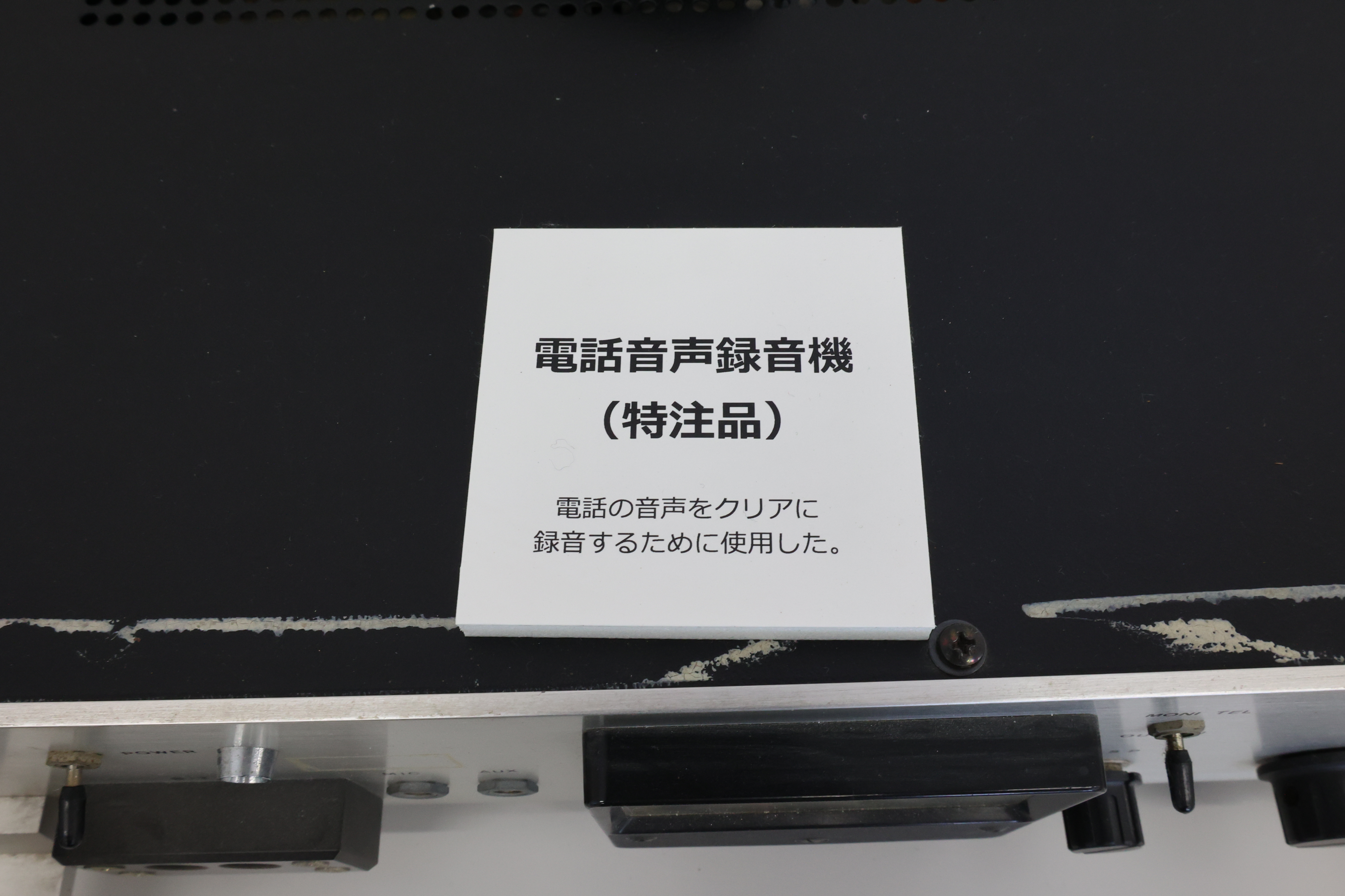 電話音声録音機（案内）