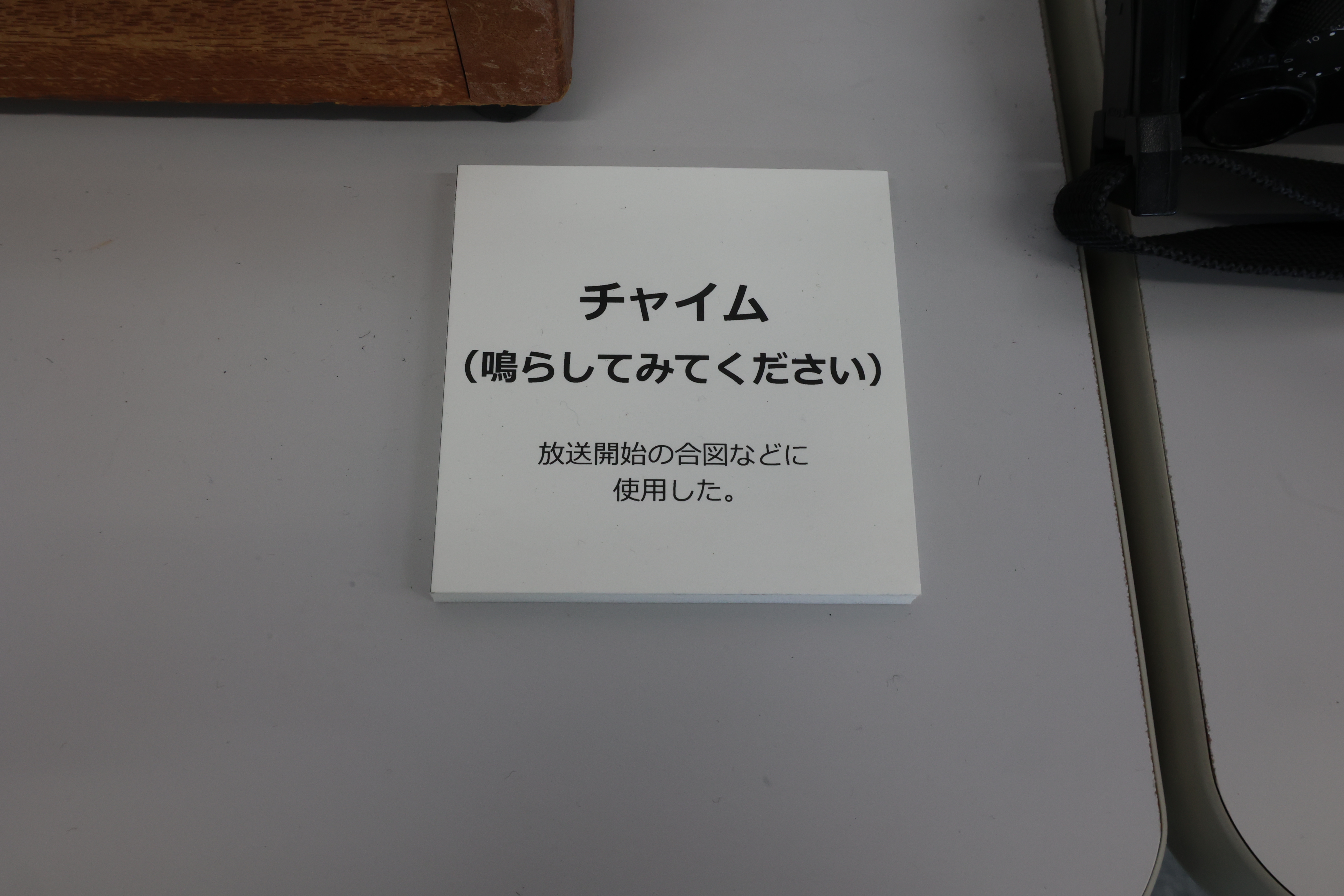 チャイム（案内）