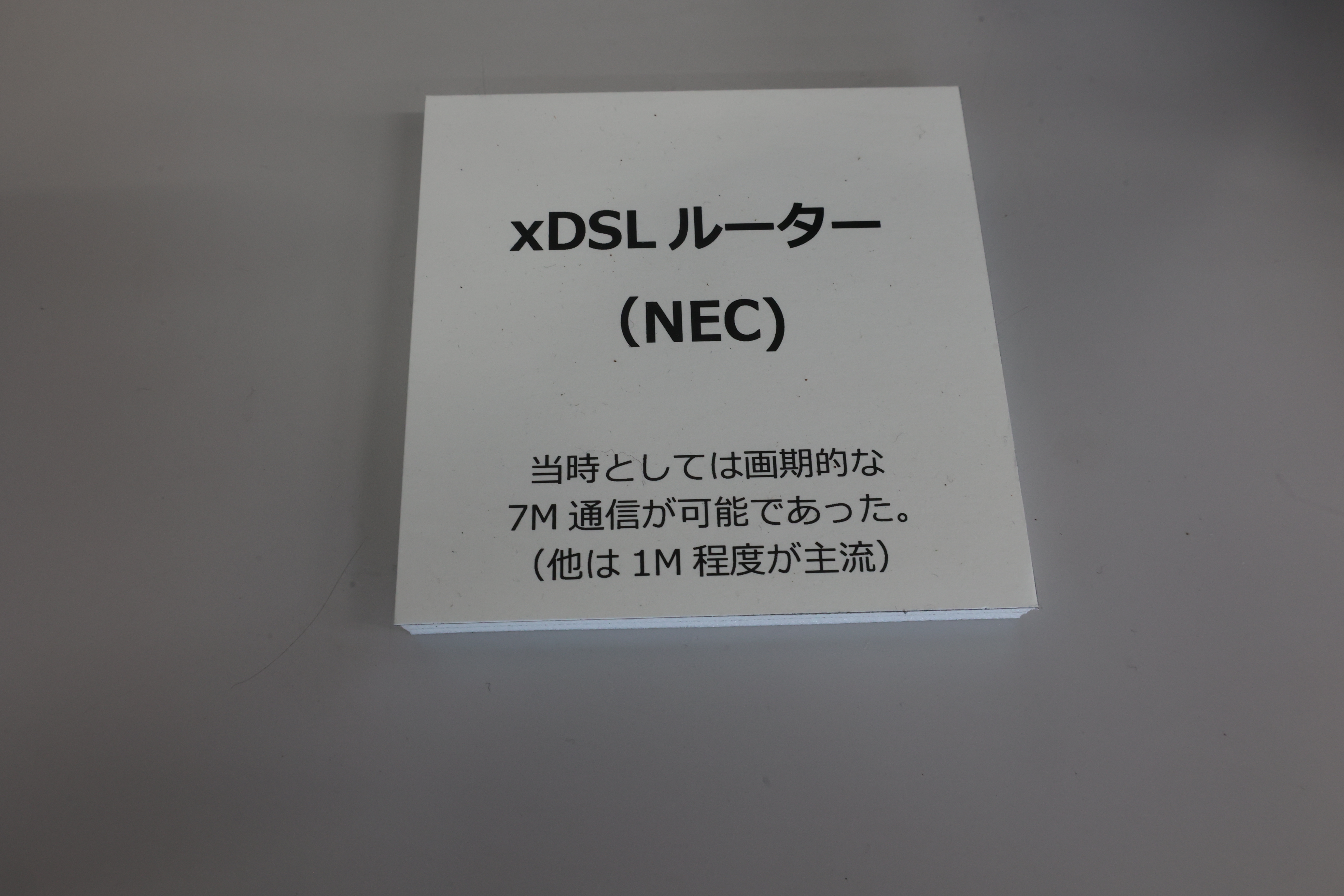 xDSLルーター（案内、7Mbps）