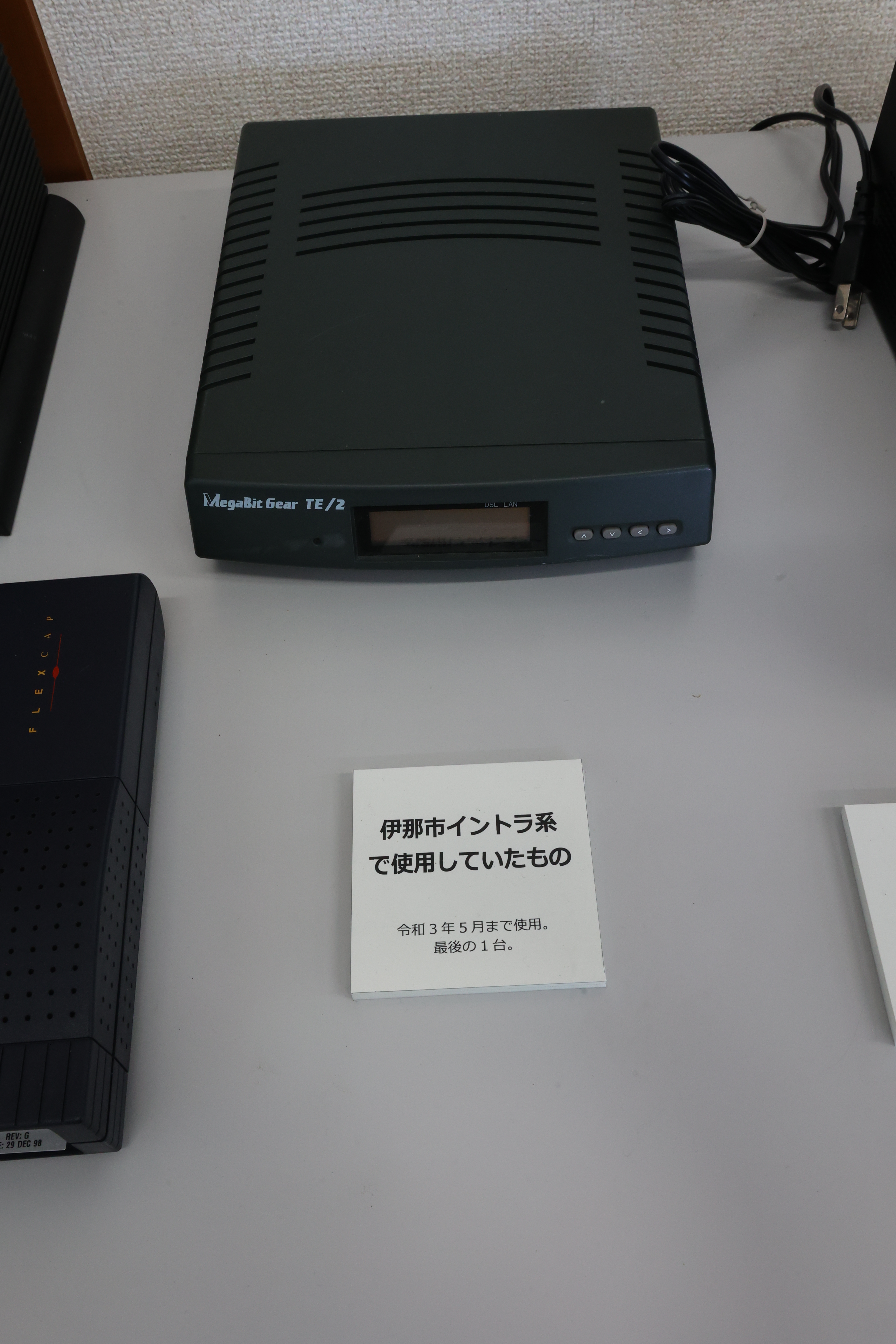 伊那市のイントラネットで使用していたDSLモデム（令和3年5月まで使用していた）