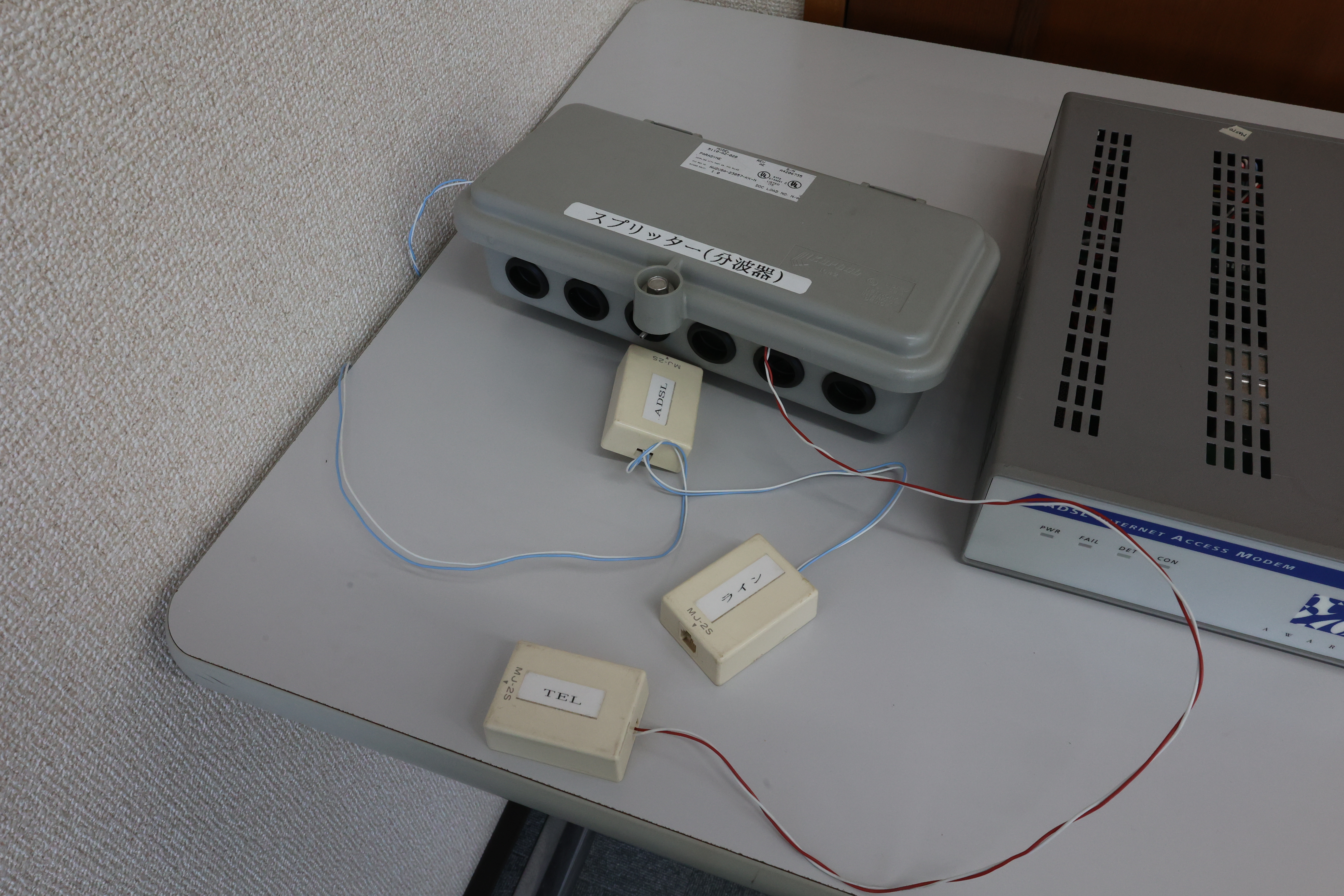 ADSL実験時のスプリッター ADSL実験時のスプリッター