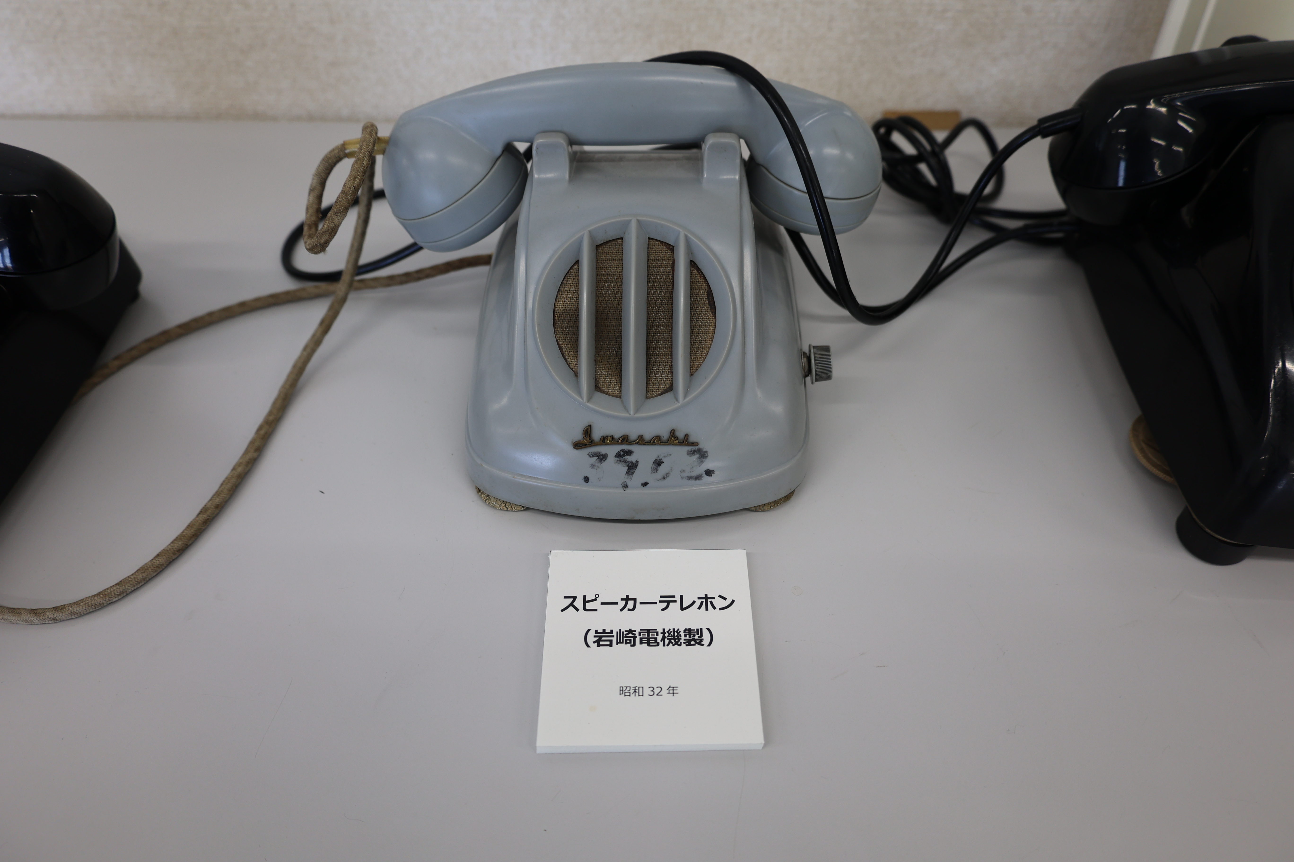 スピーカーテレホン（岩崎電気製、昭和32年）