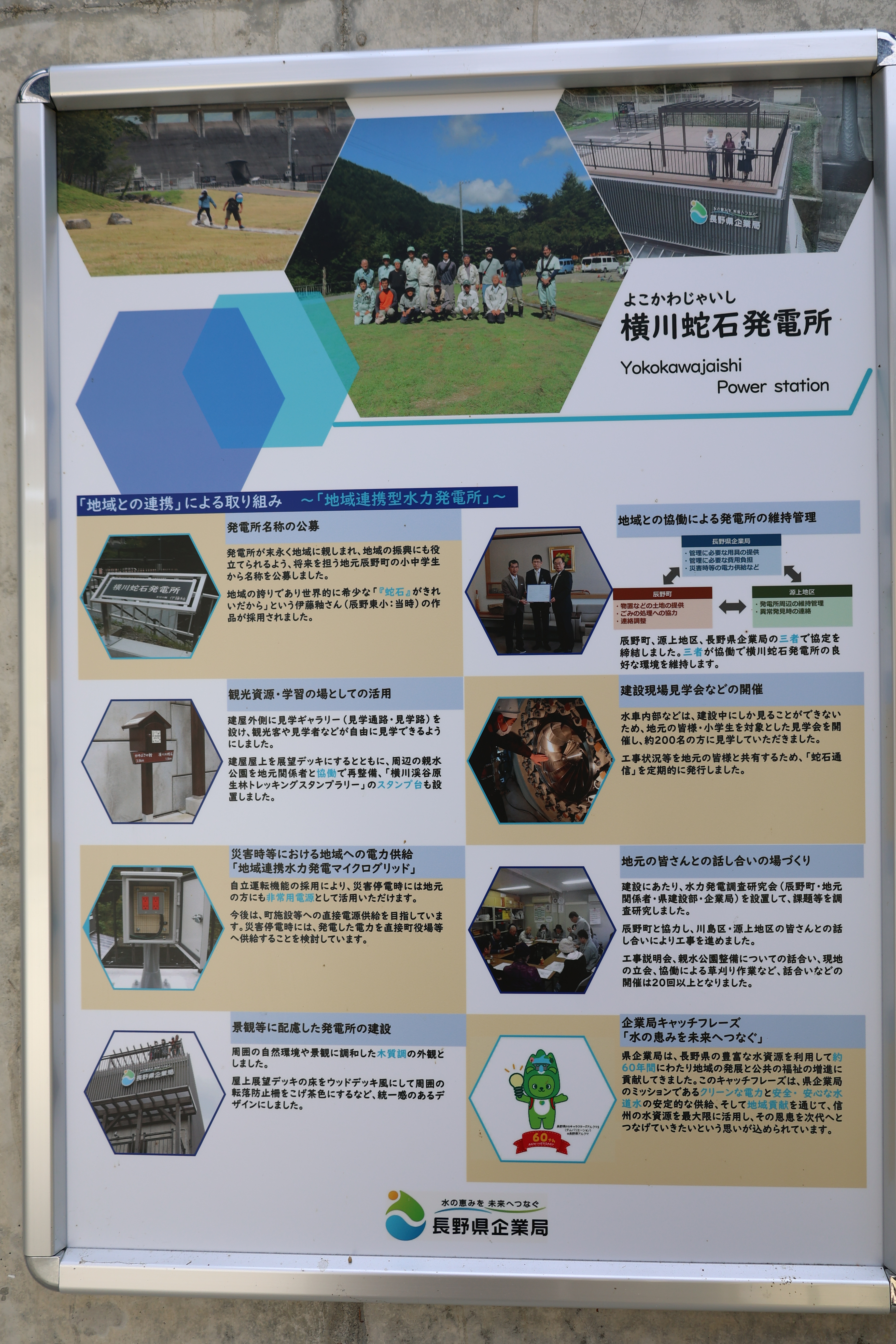 横川蛇石発電所の看板２