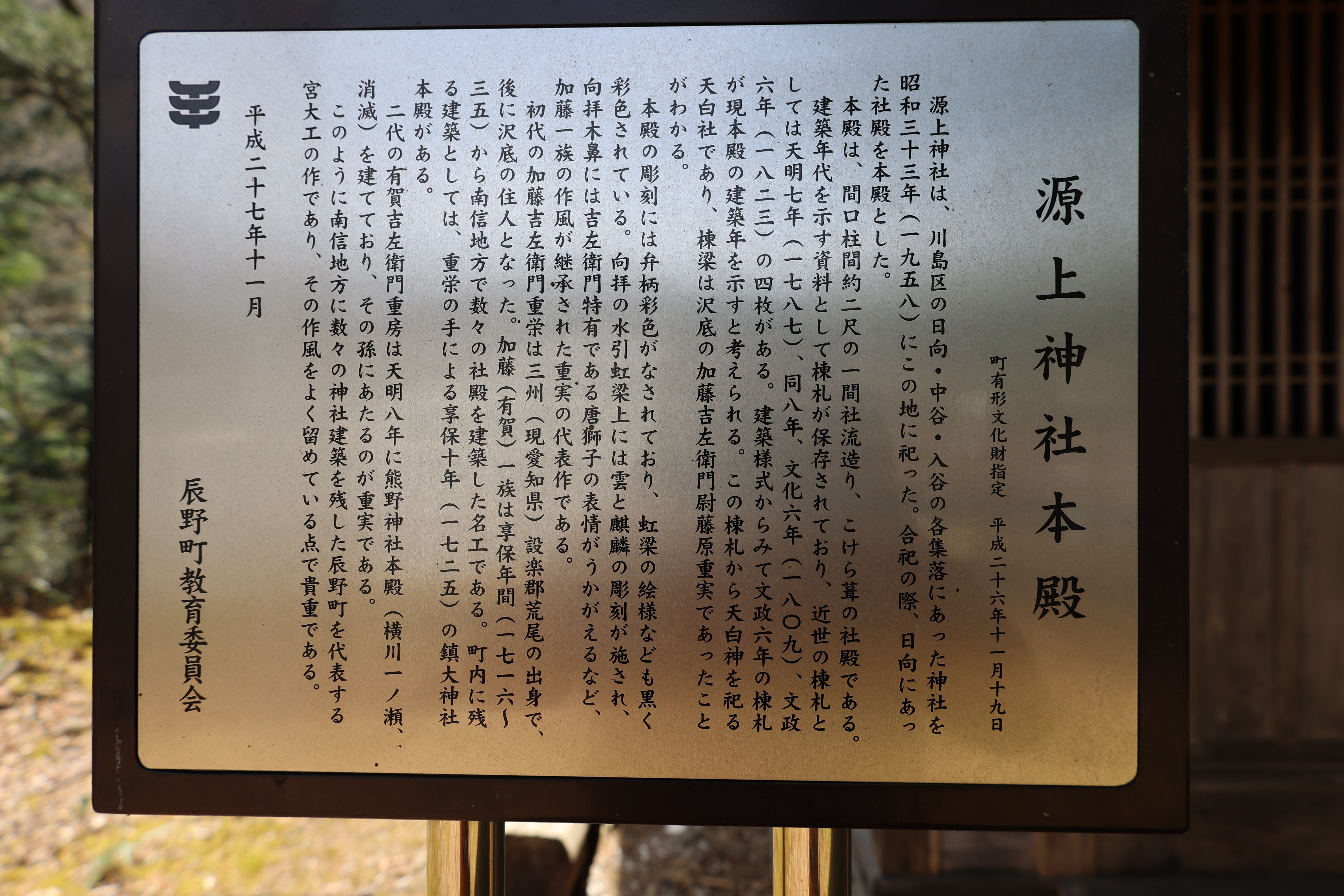 源上神社本殿の看板