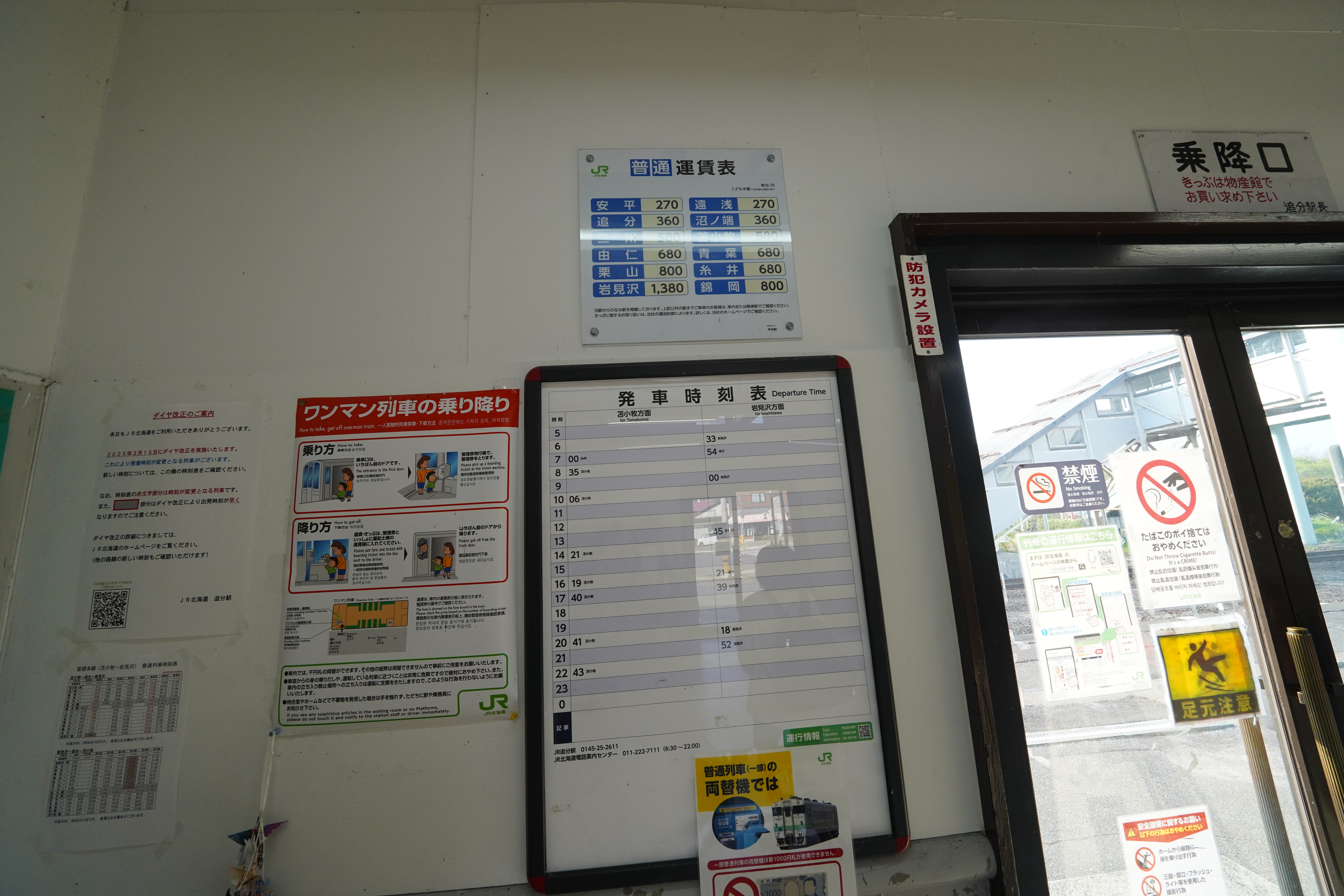 発車時刻表ほか 発車時刻表ほか