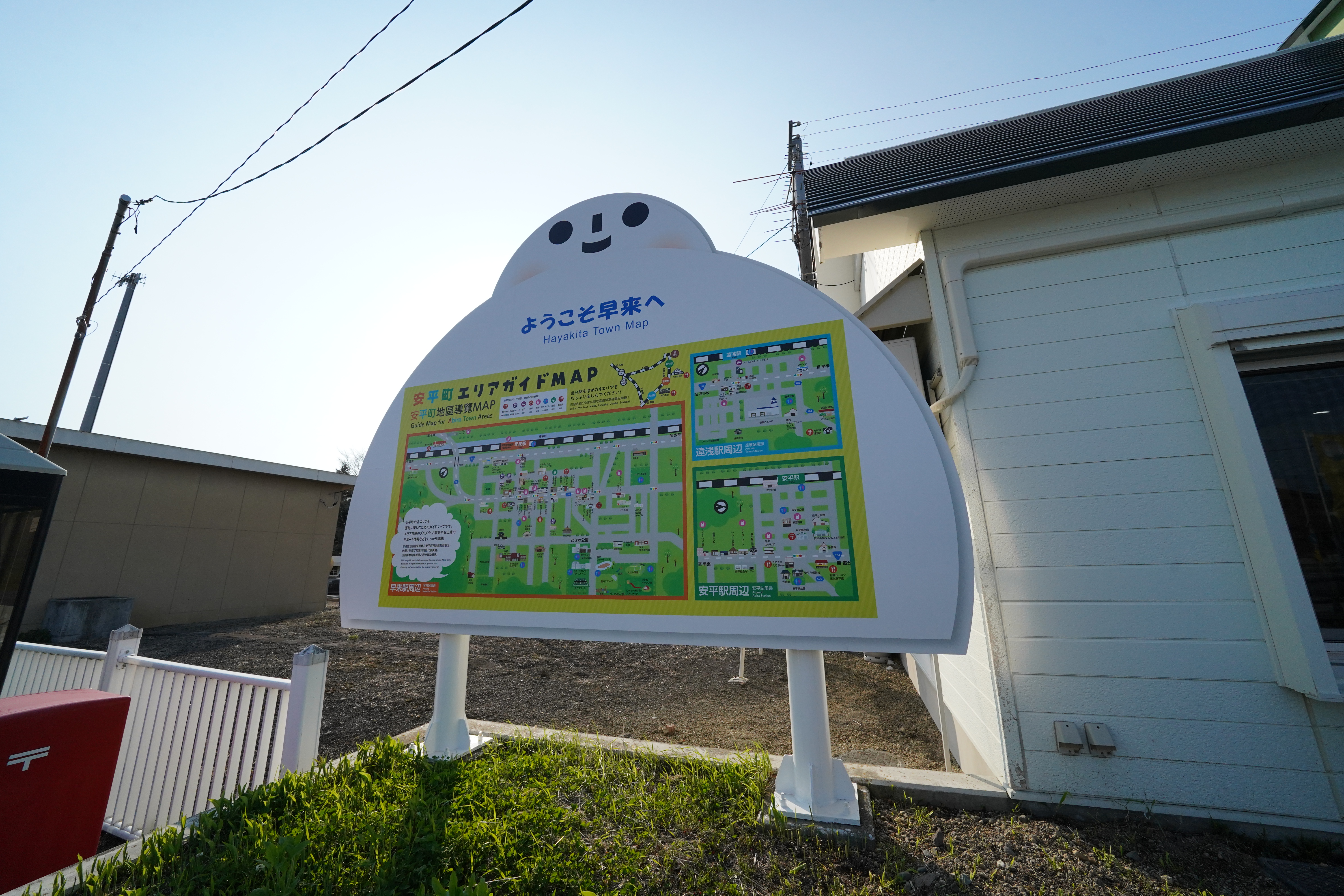 ようこそ早来へ ようこそ早来へ