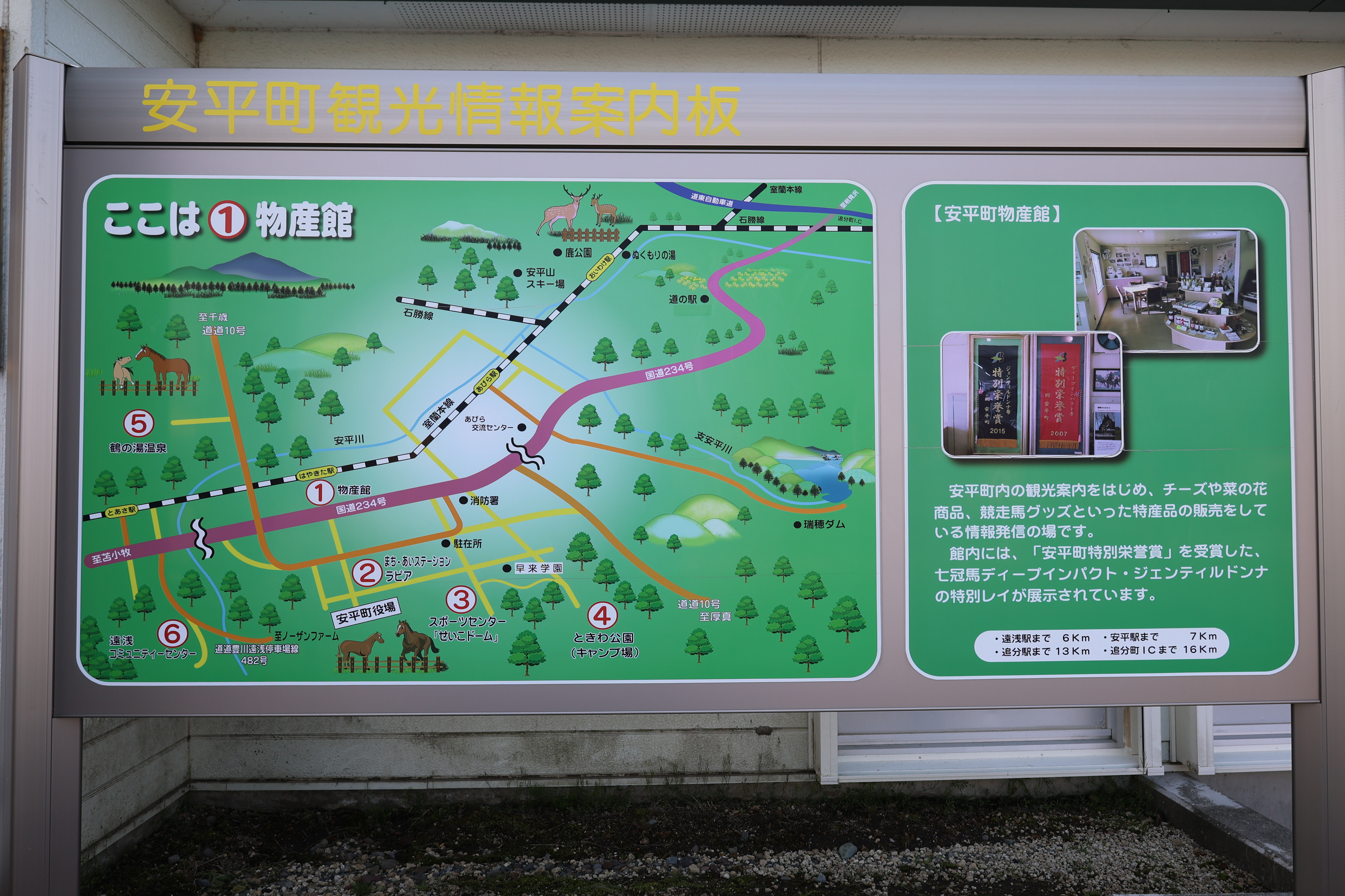 安平町観光案内 安平町観光案内