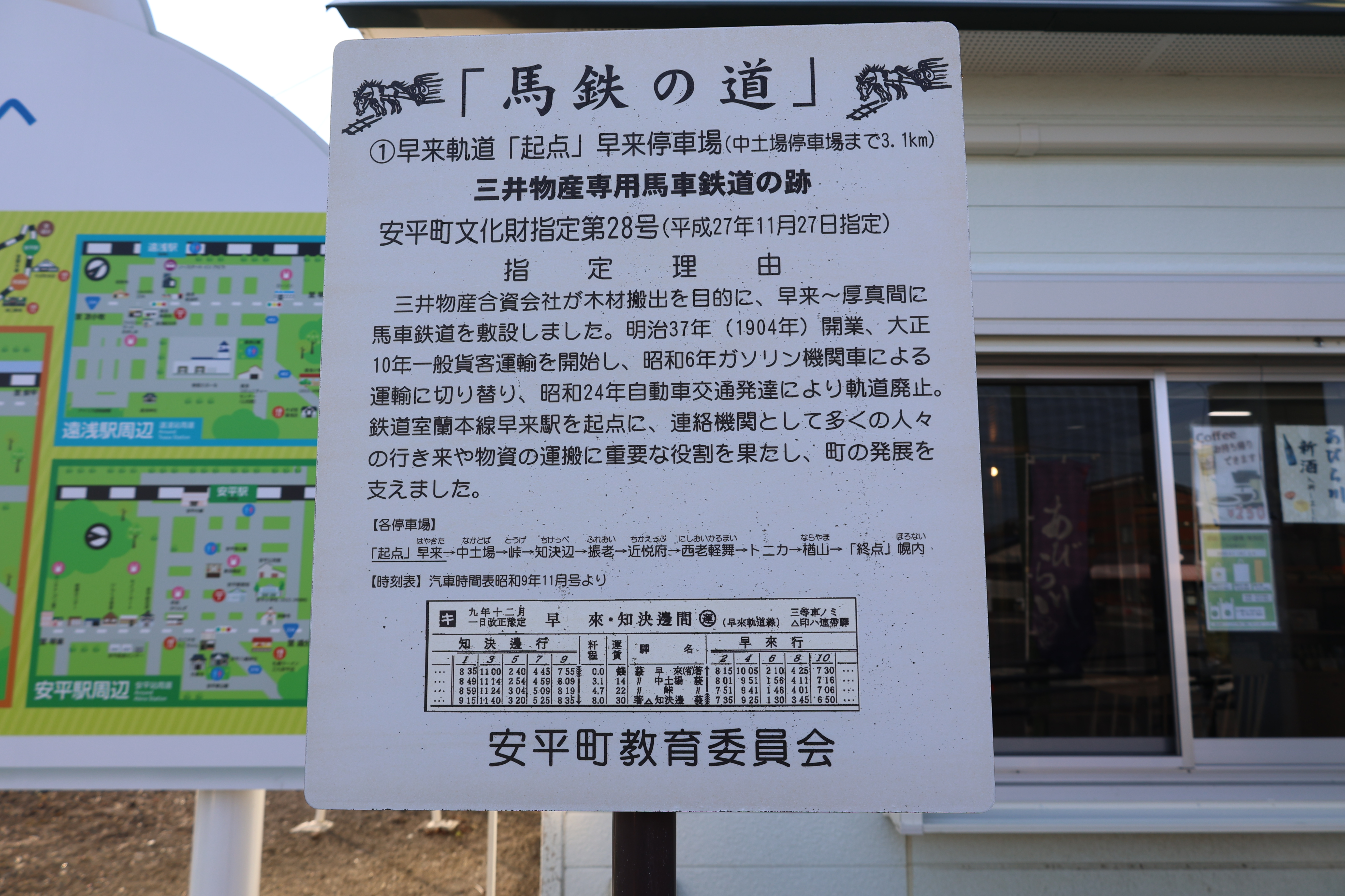 馬鉄の道の看板 馬鉄の道の看板