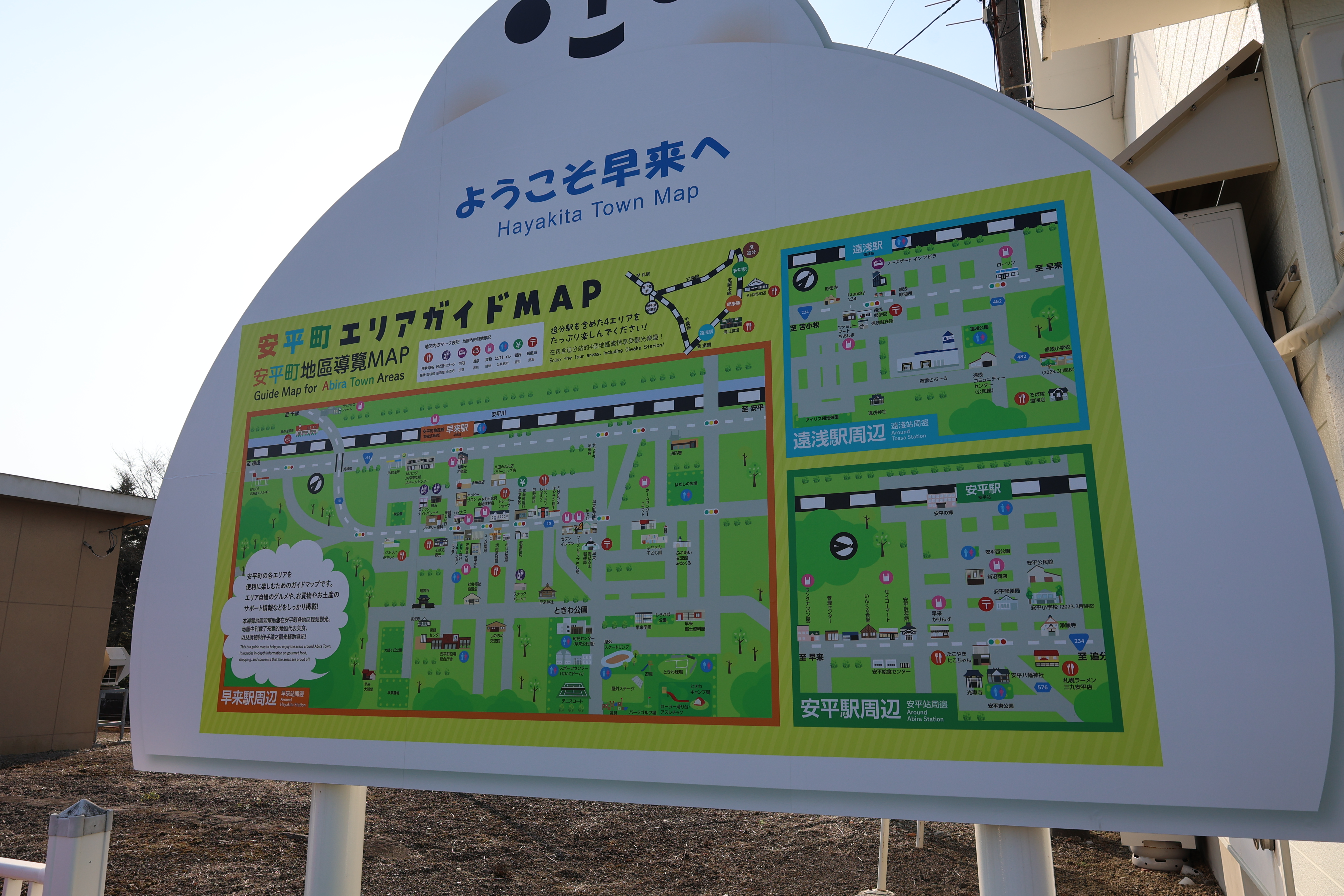 ようこそ早来への看板 ようこそ早来への看板