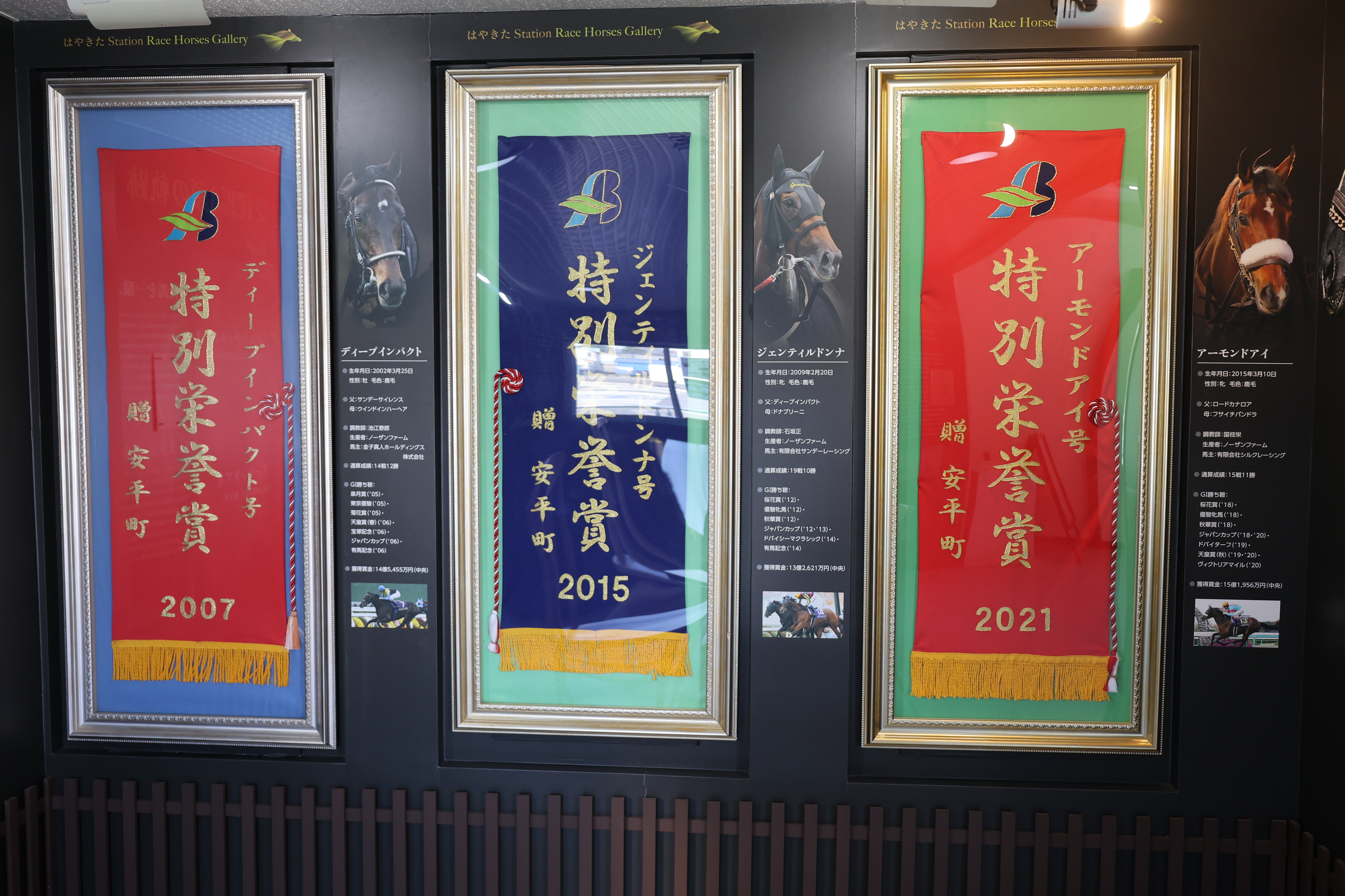 早来駅の競走馬の展示４