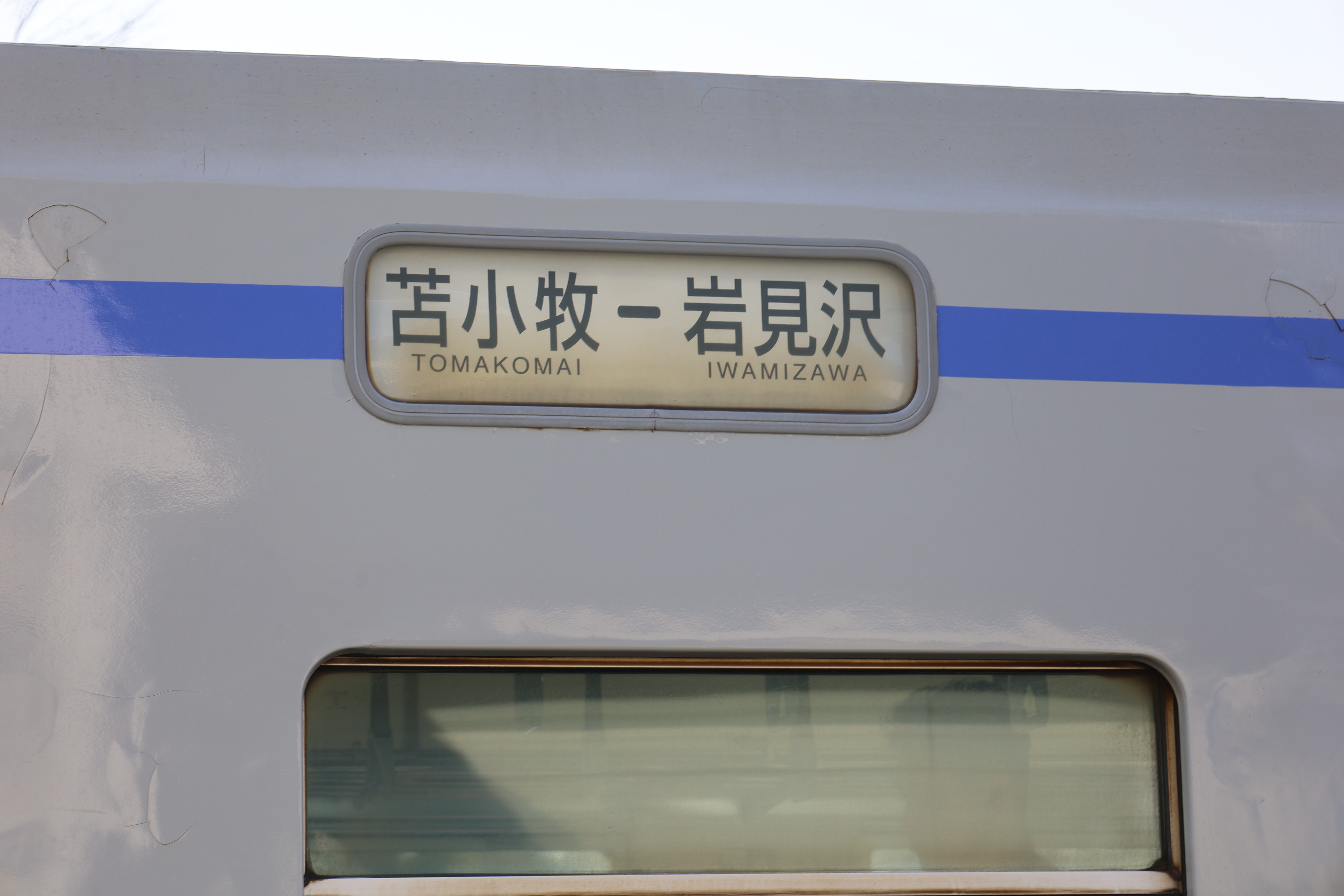 苫小牧-岩見沢 苫小牧-岩見沢