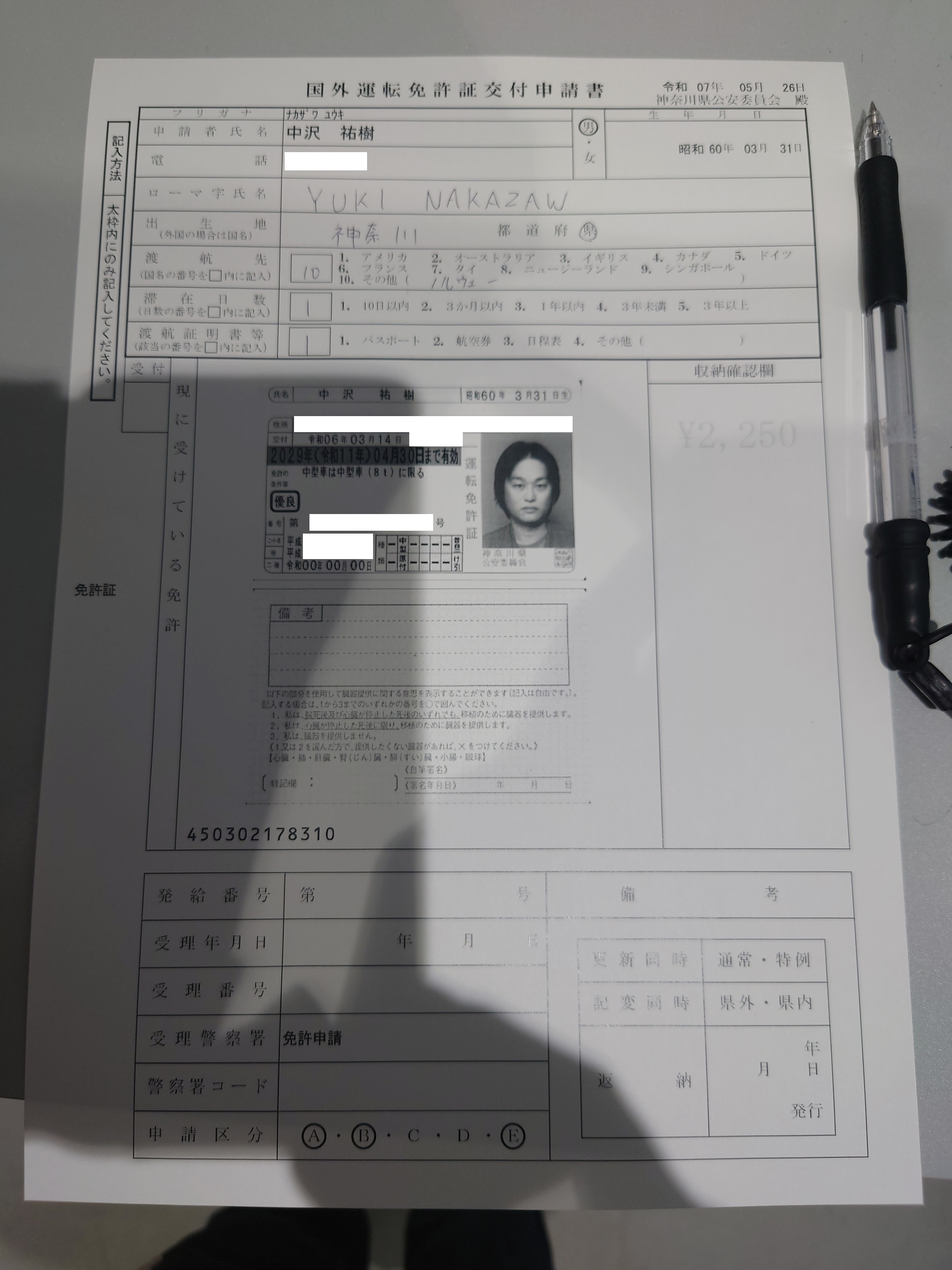 一部デジタル印字されている申請書