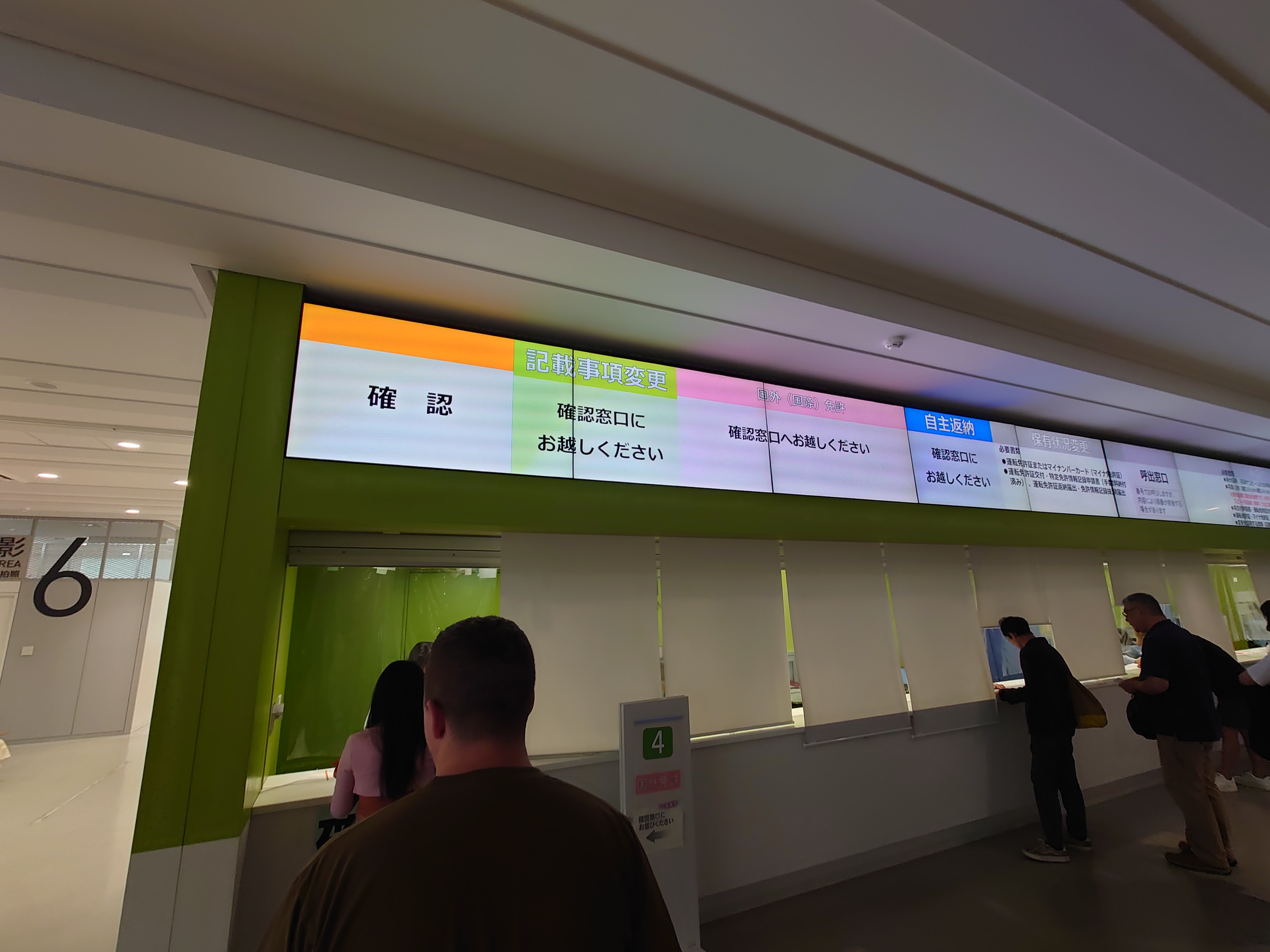 呼ばれたら窓口に国際免許証を取りに行く