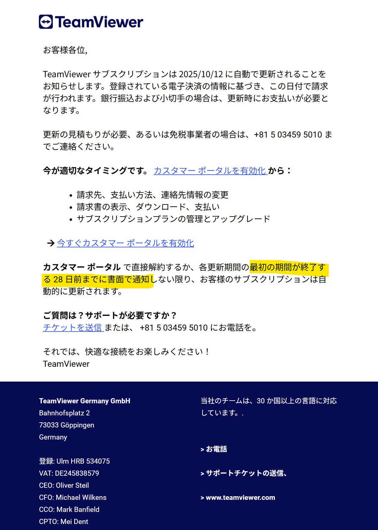 ドイツ宛に書面で通知しないと解約できない