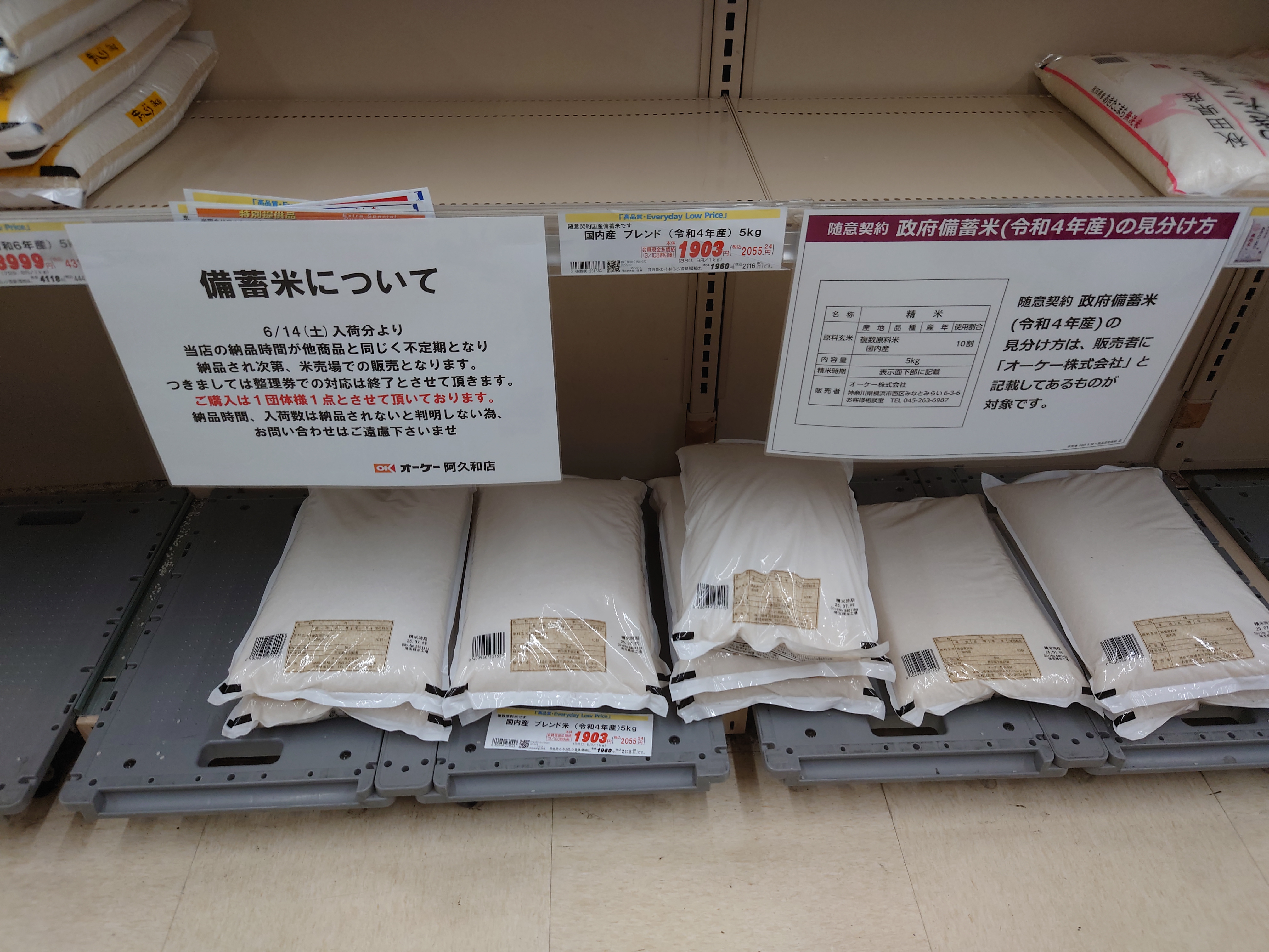 備蓄米が普通に売っている 備蓄米が普通に売っている