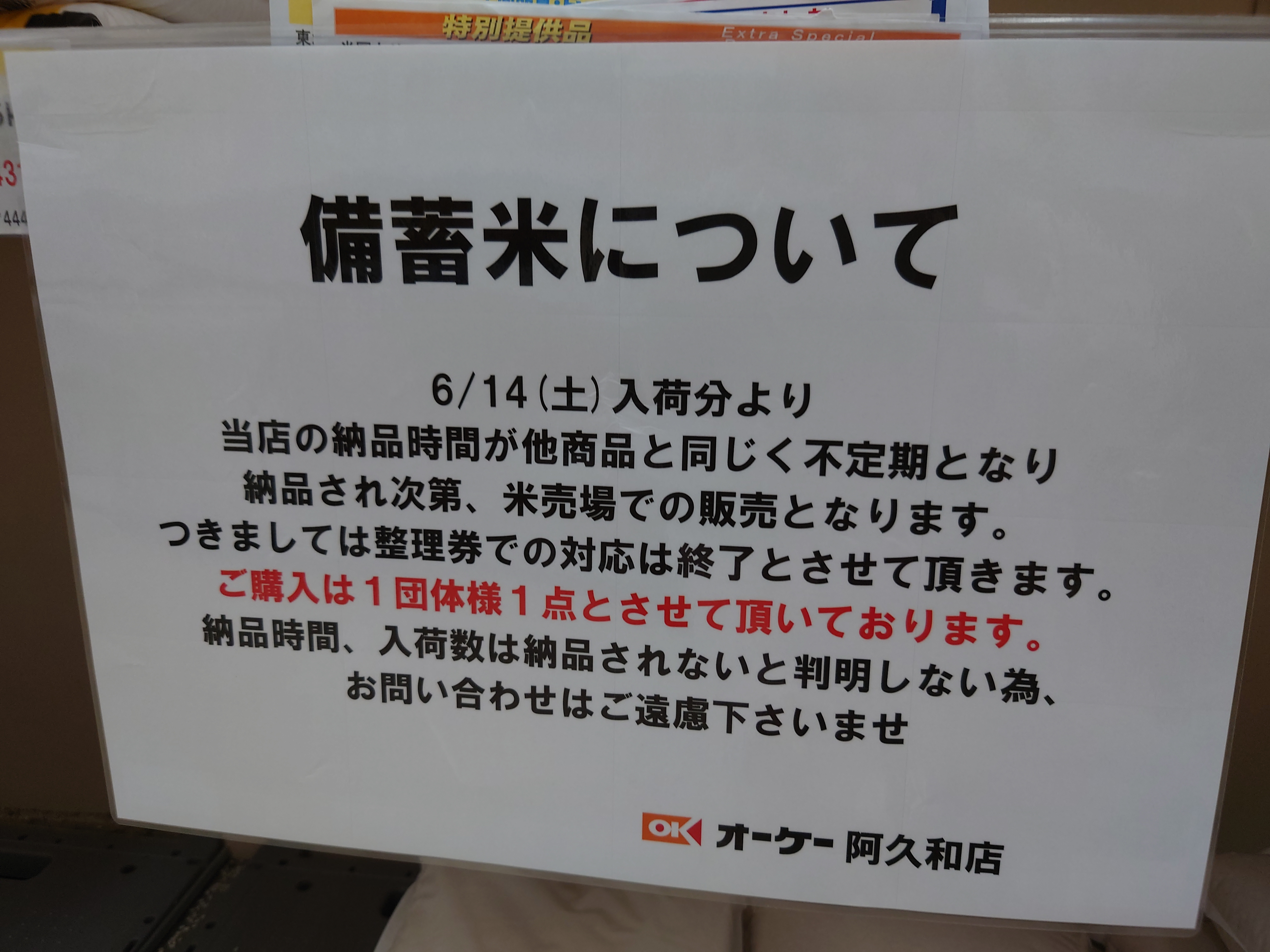 備蓄米を5kgを2個買う