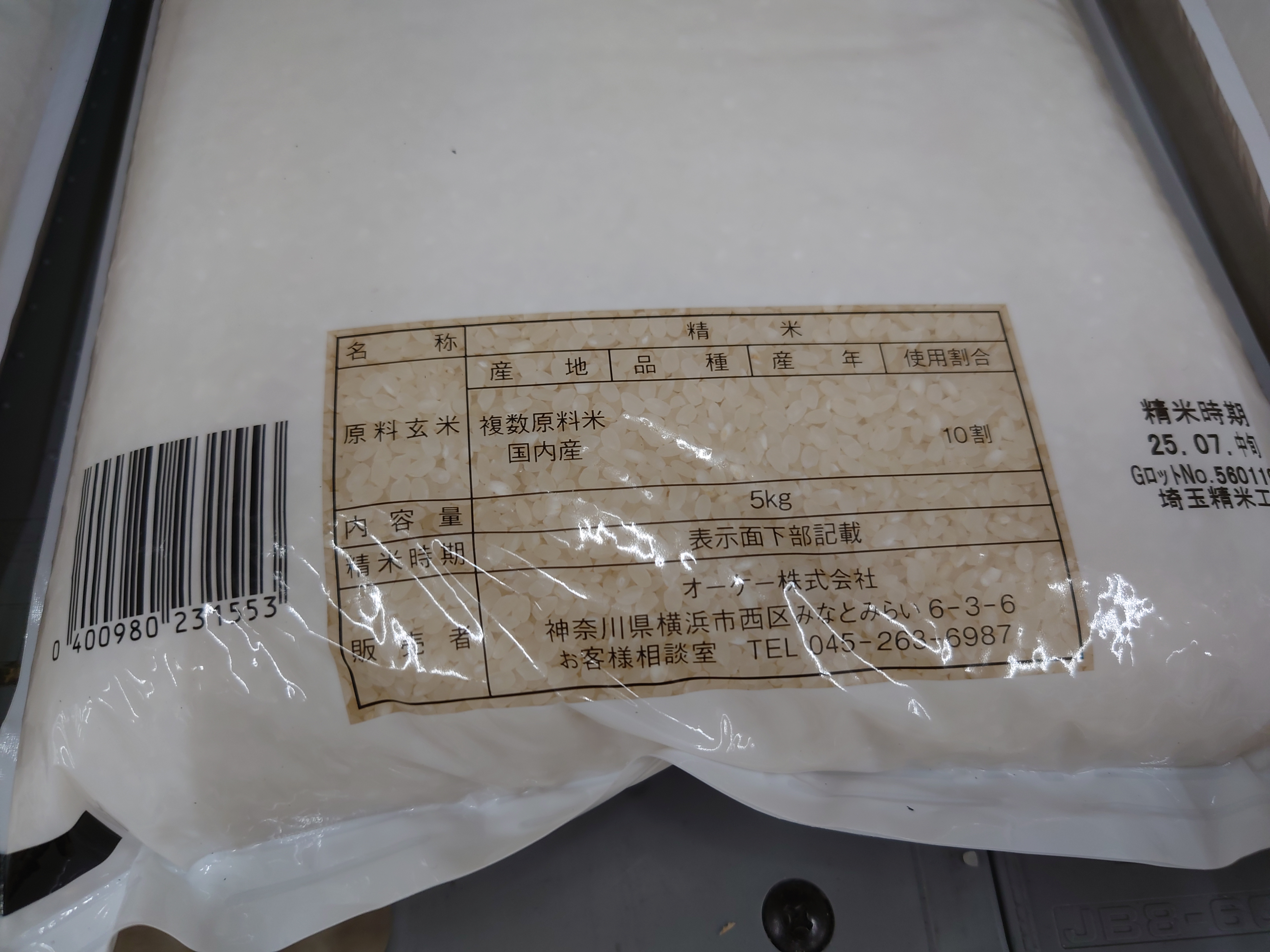 袋は真っ白な備蓄米 袋は真っ白な備蓄米