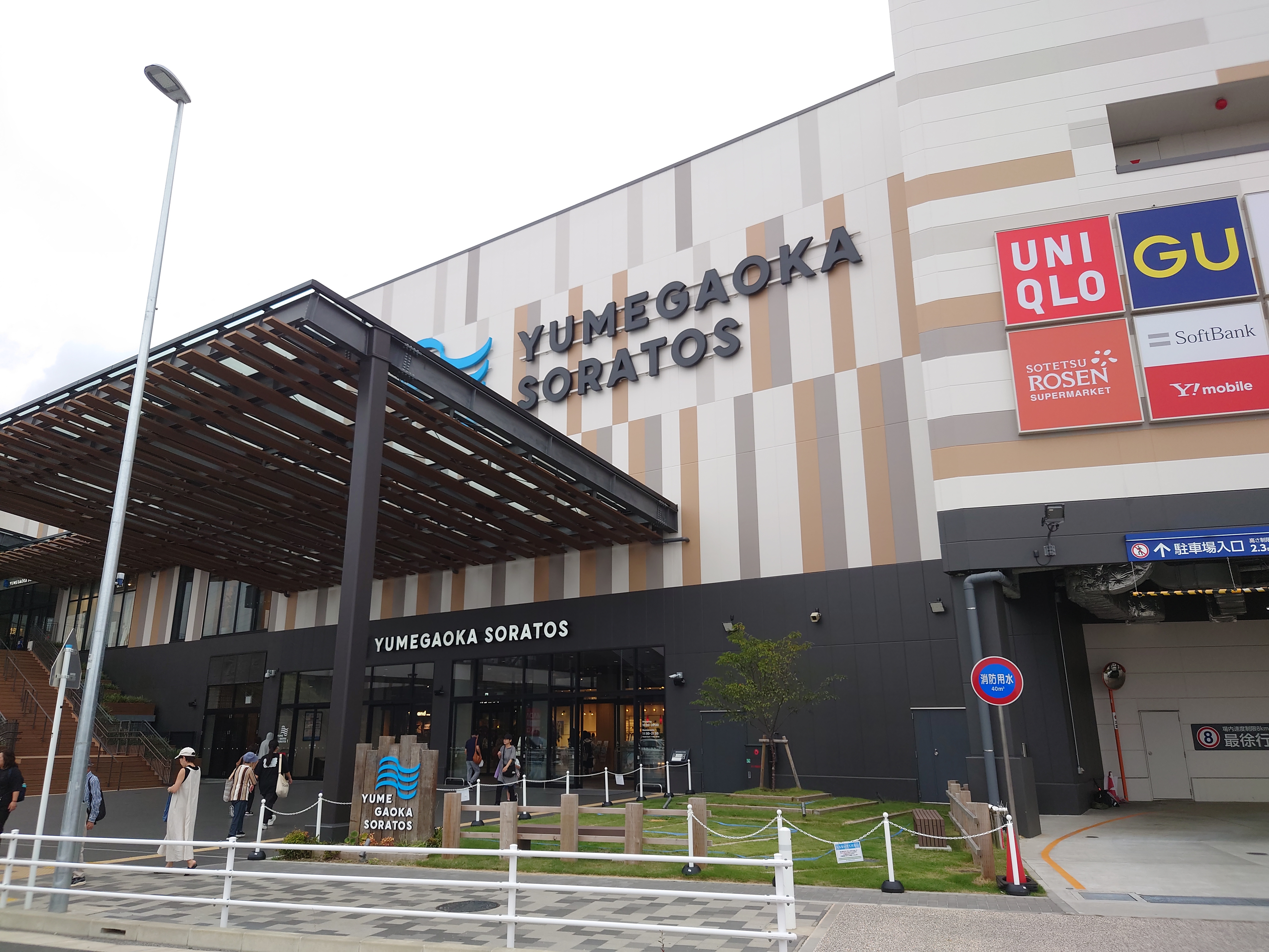 ゆめが丘駅、ソラトス
