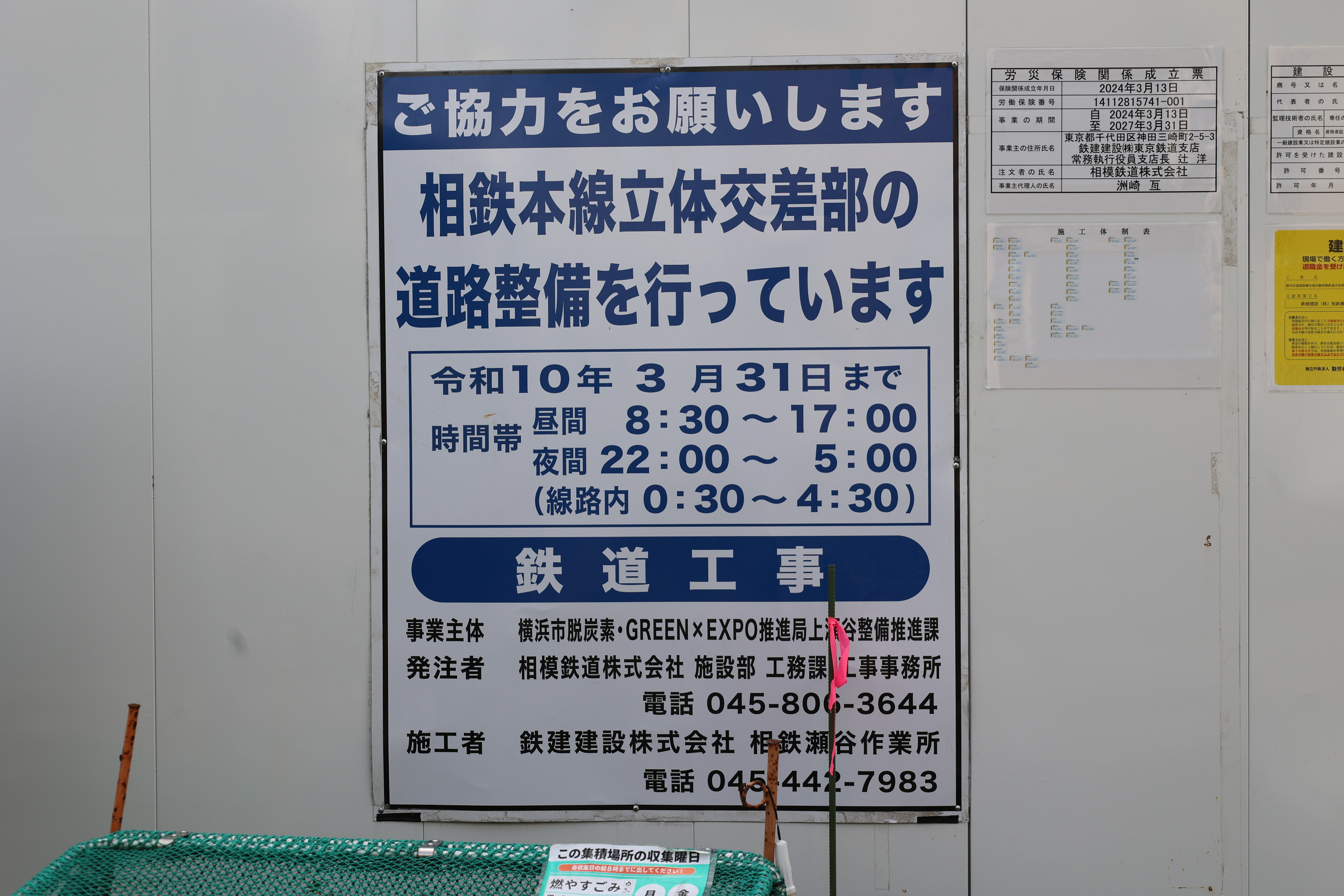 相鉄線の立体交差の案内