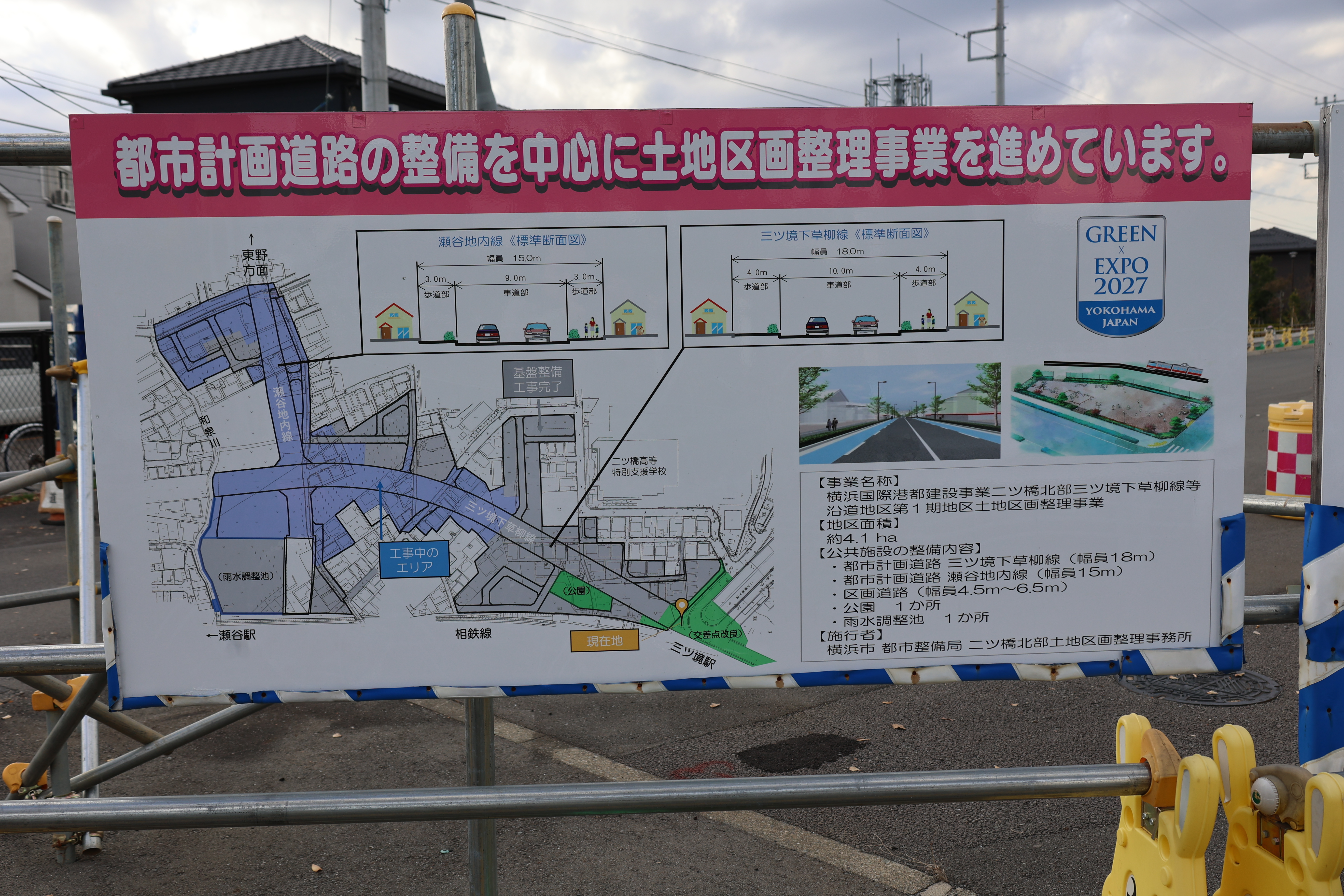 区画整理の看板