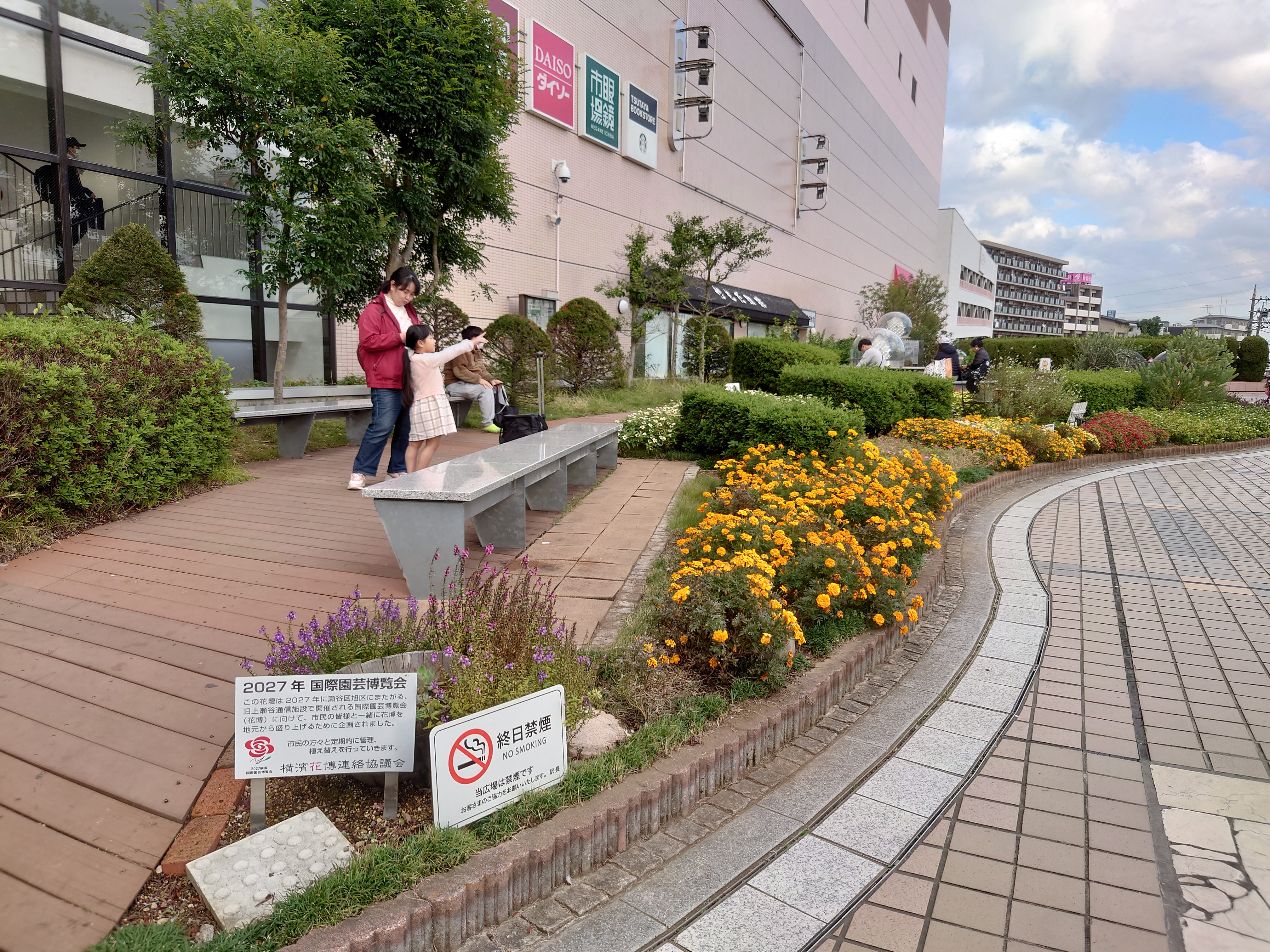 2027年園芸国際展覧会