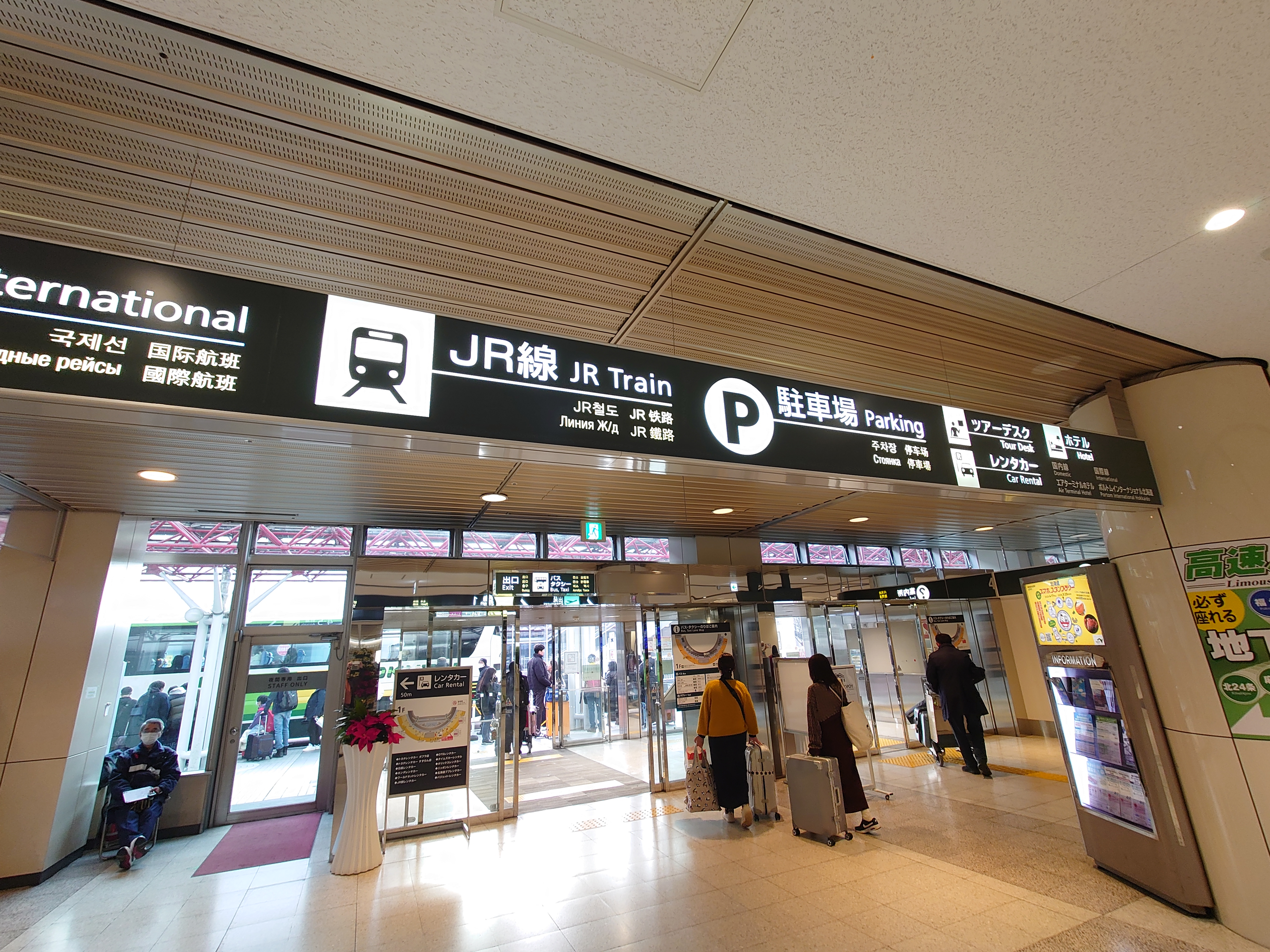 新千歳空港出口