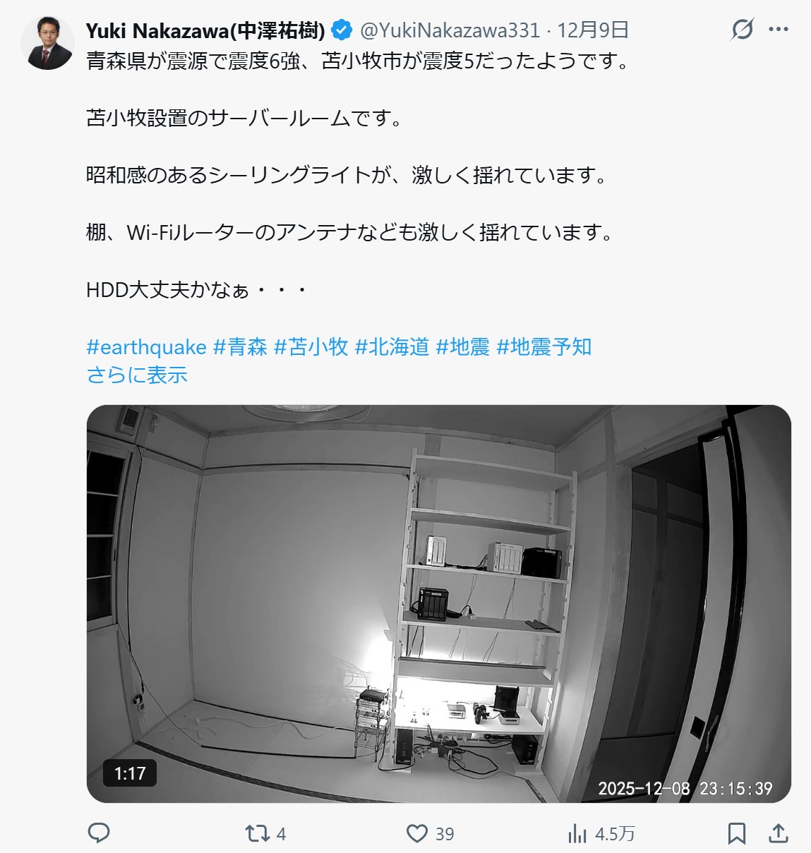 苫小牧地震4.5万PV