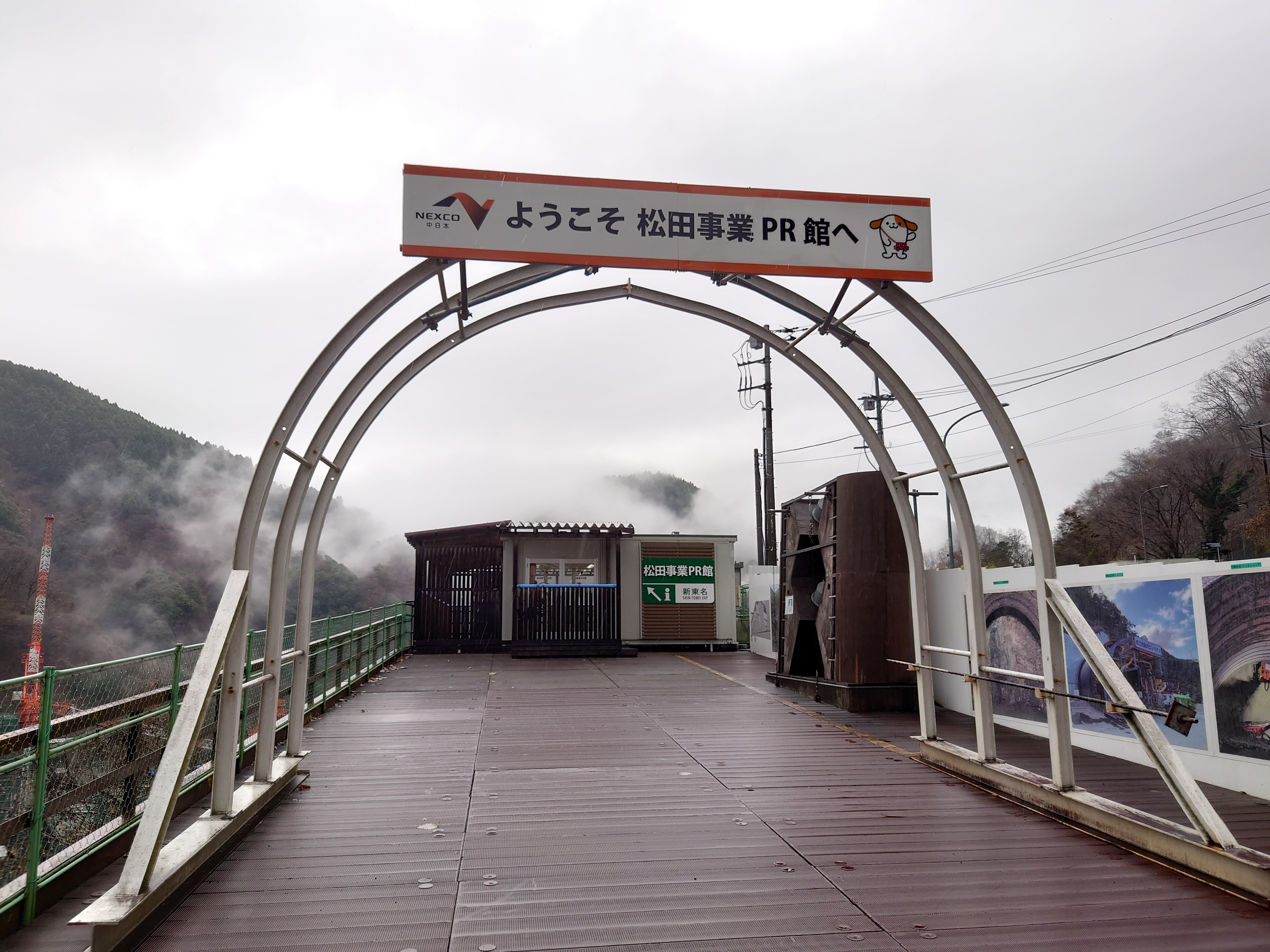 ようこそ松田PR館へ