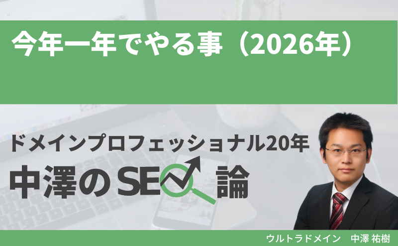 今年一年でやる事（2026年）