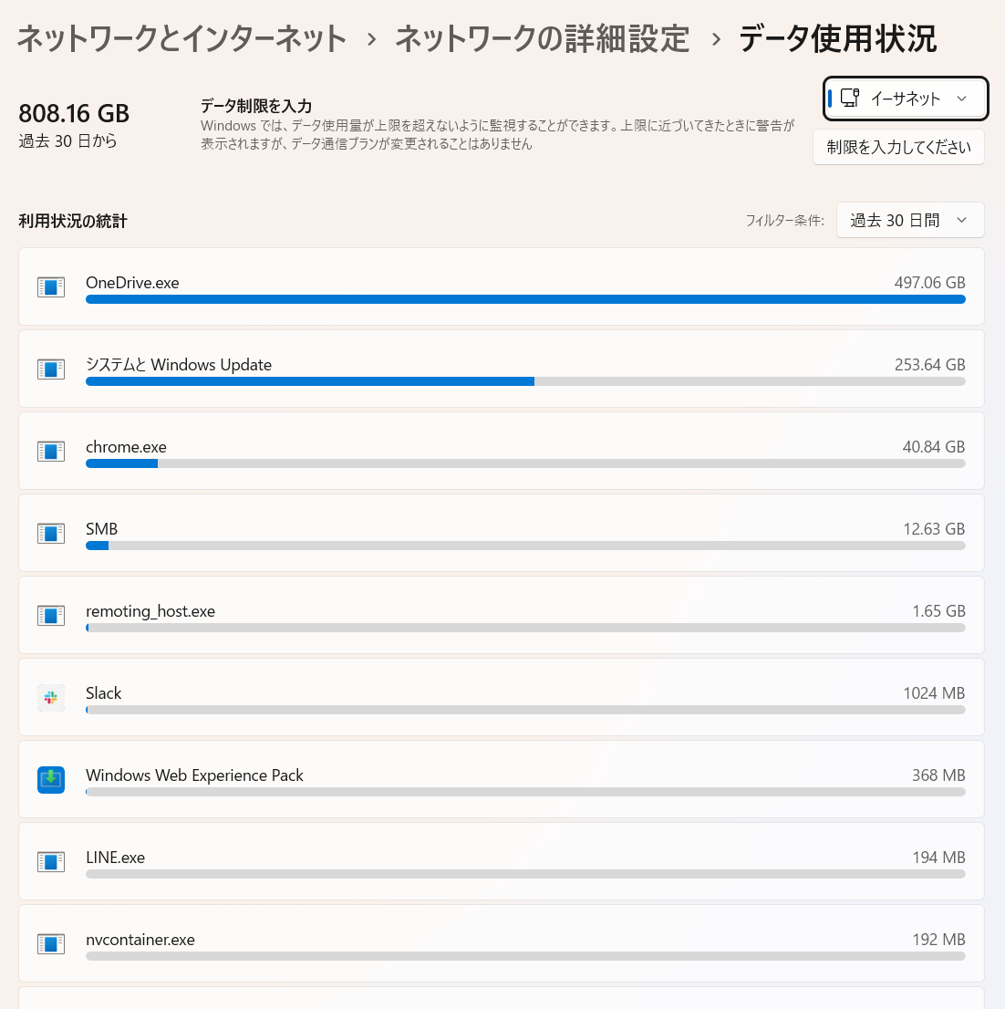 OneDriveとWindowsUpdateでほぼ800GB通信 OneDriveとWindowsUpdateでほぼ800GB通信