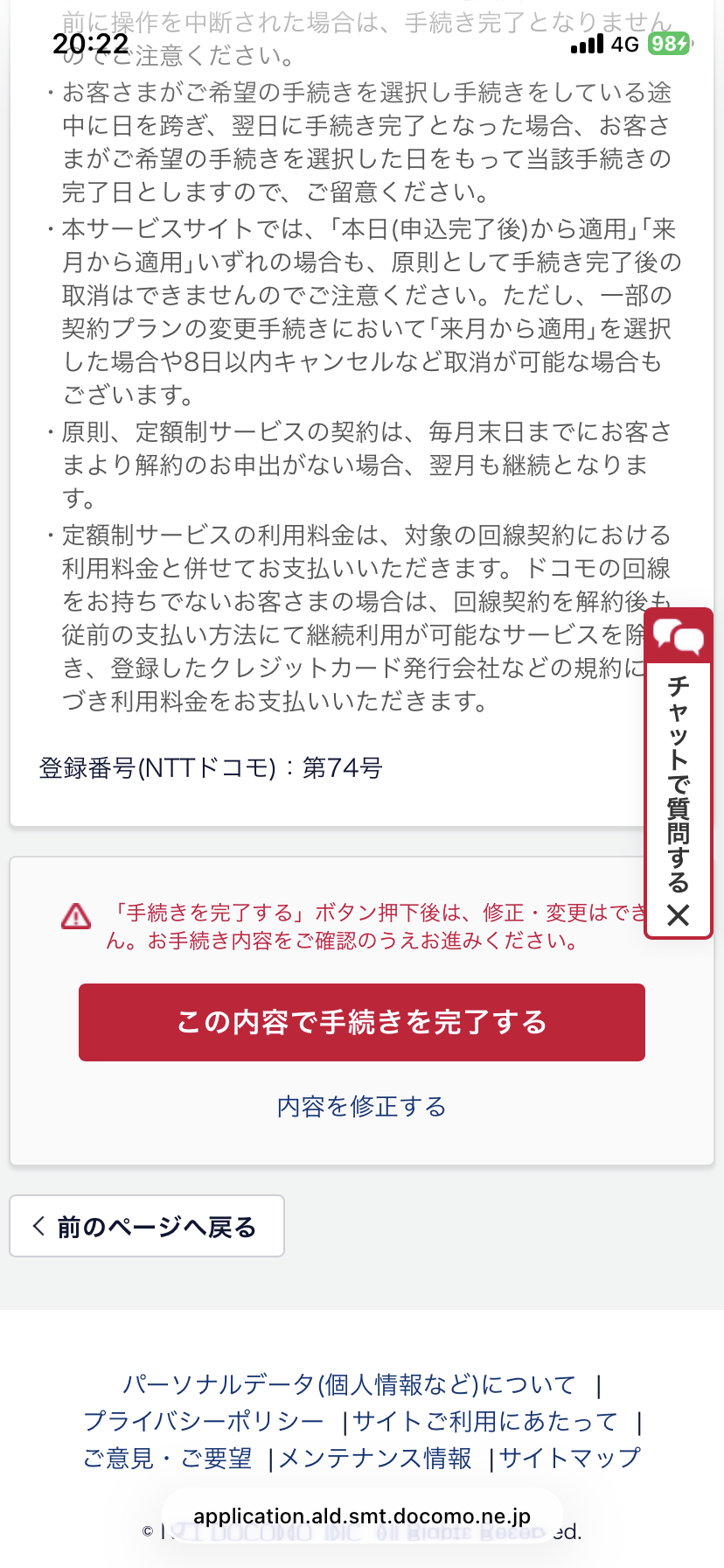 MNPお手続きの確認３