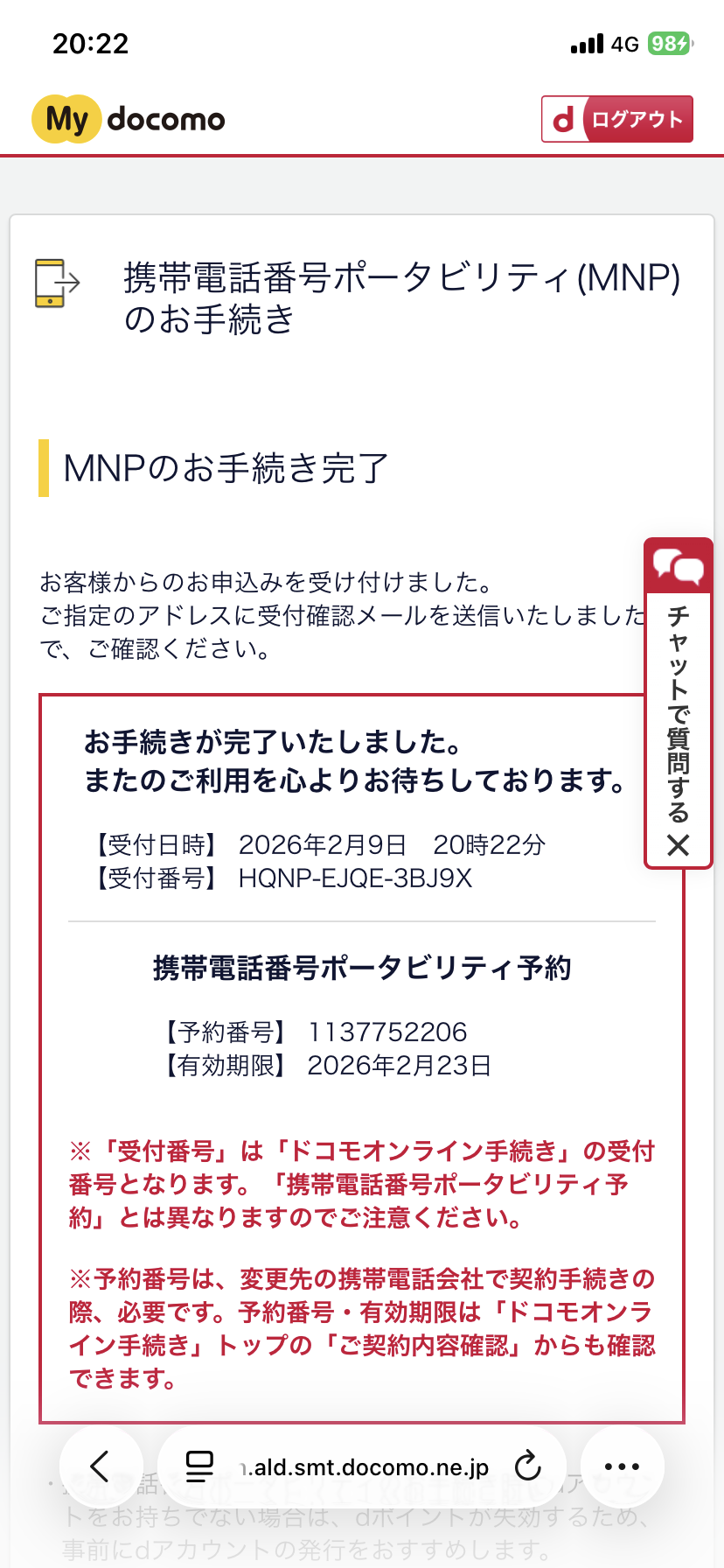 MNPお手続き完了