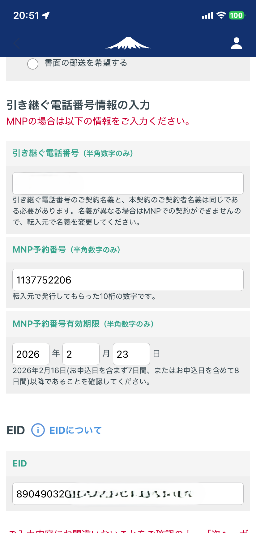 日本通信290円申し込み２