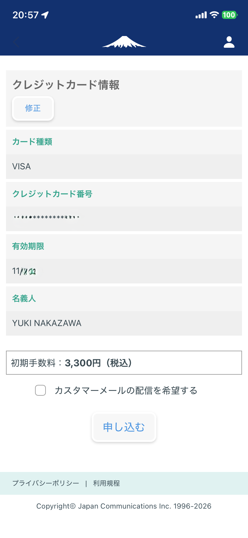 日本通信290円決済登録情報