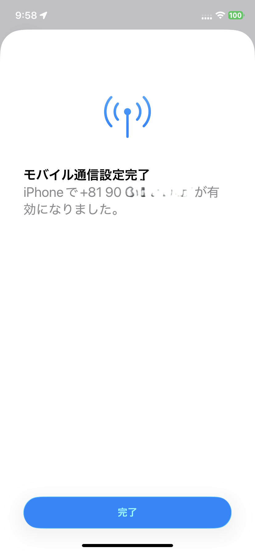 eSIMをアクティベーション完了