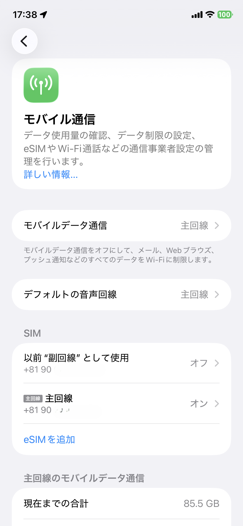 同じ番号が2回線ある状態