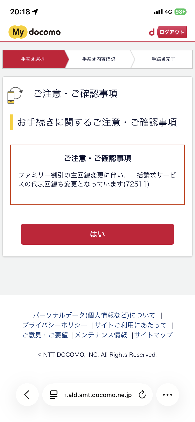 ドコモ一括請求種回線変更